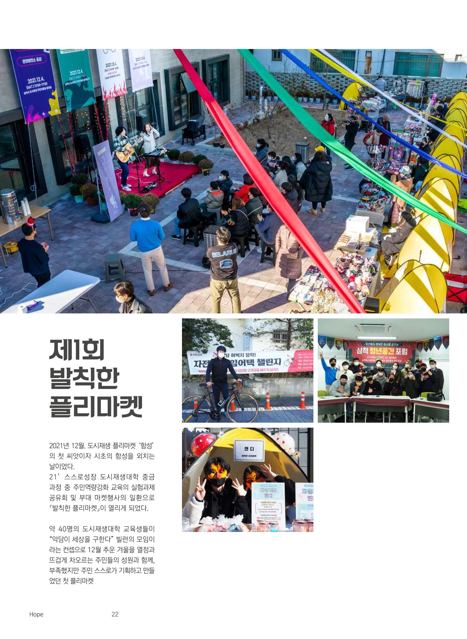 삼척시 도시재생 매거진 성내 23페이지