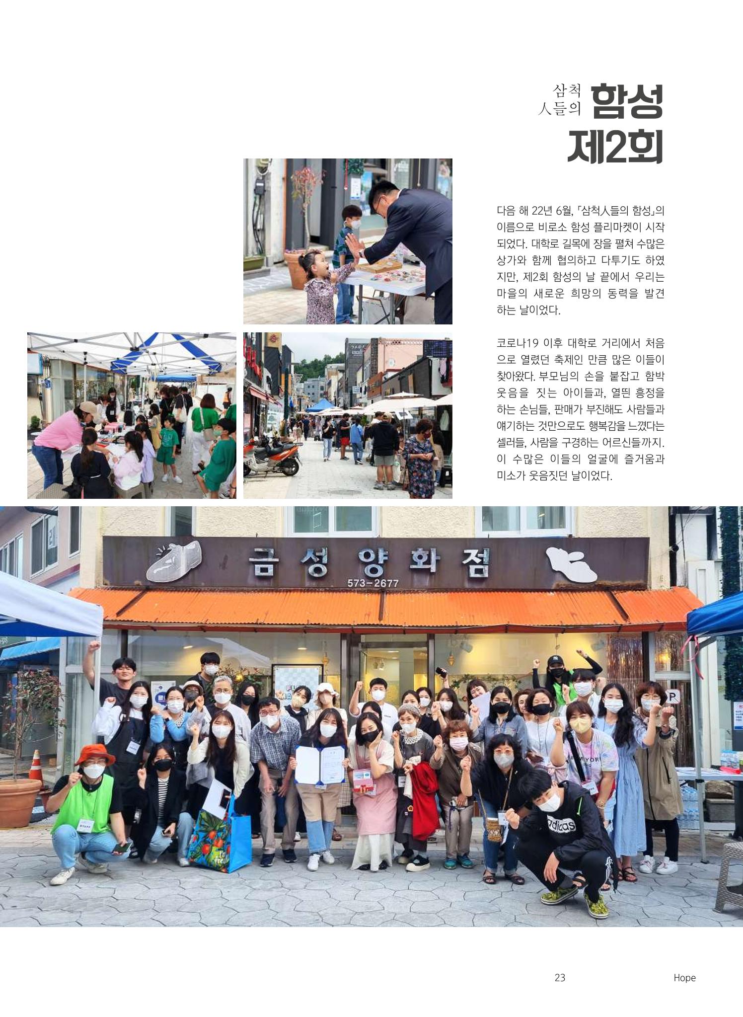 삼척시 도시재생 매거진 성내 24페이지