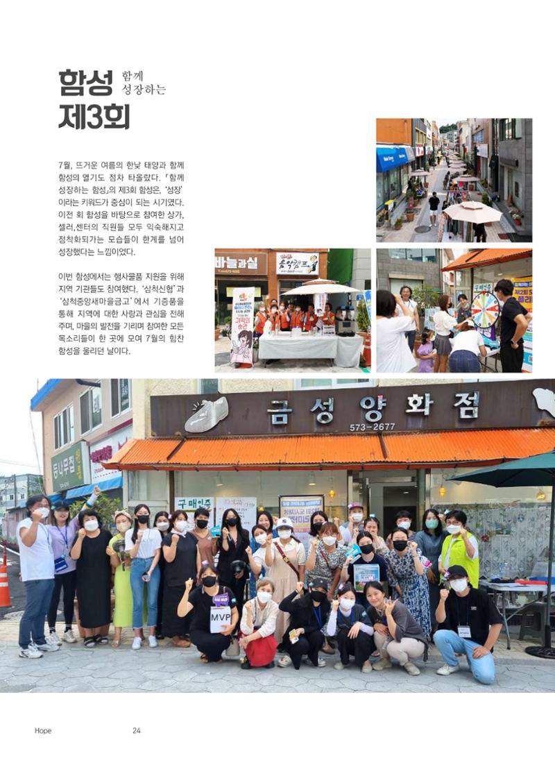 삼척시 도시재생 매거진 성내 25페이지