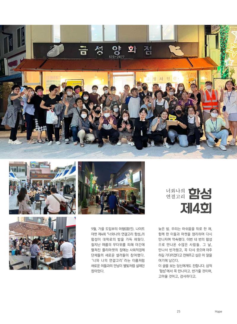 삼척시 도시재생 매거진 성내 26페이지