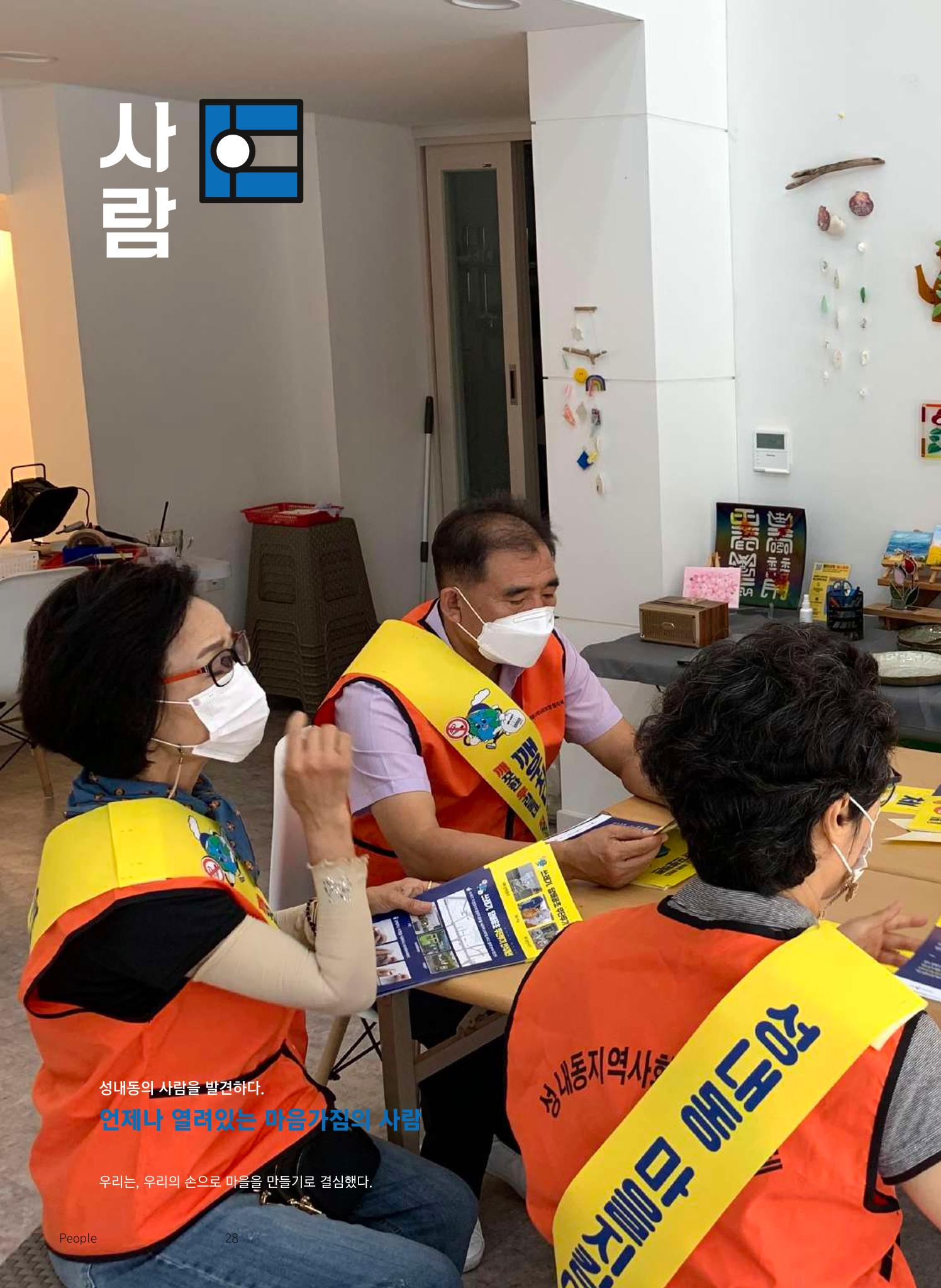 삼척시 도시재생 매거진 성내 29페이지