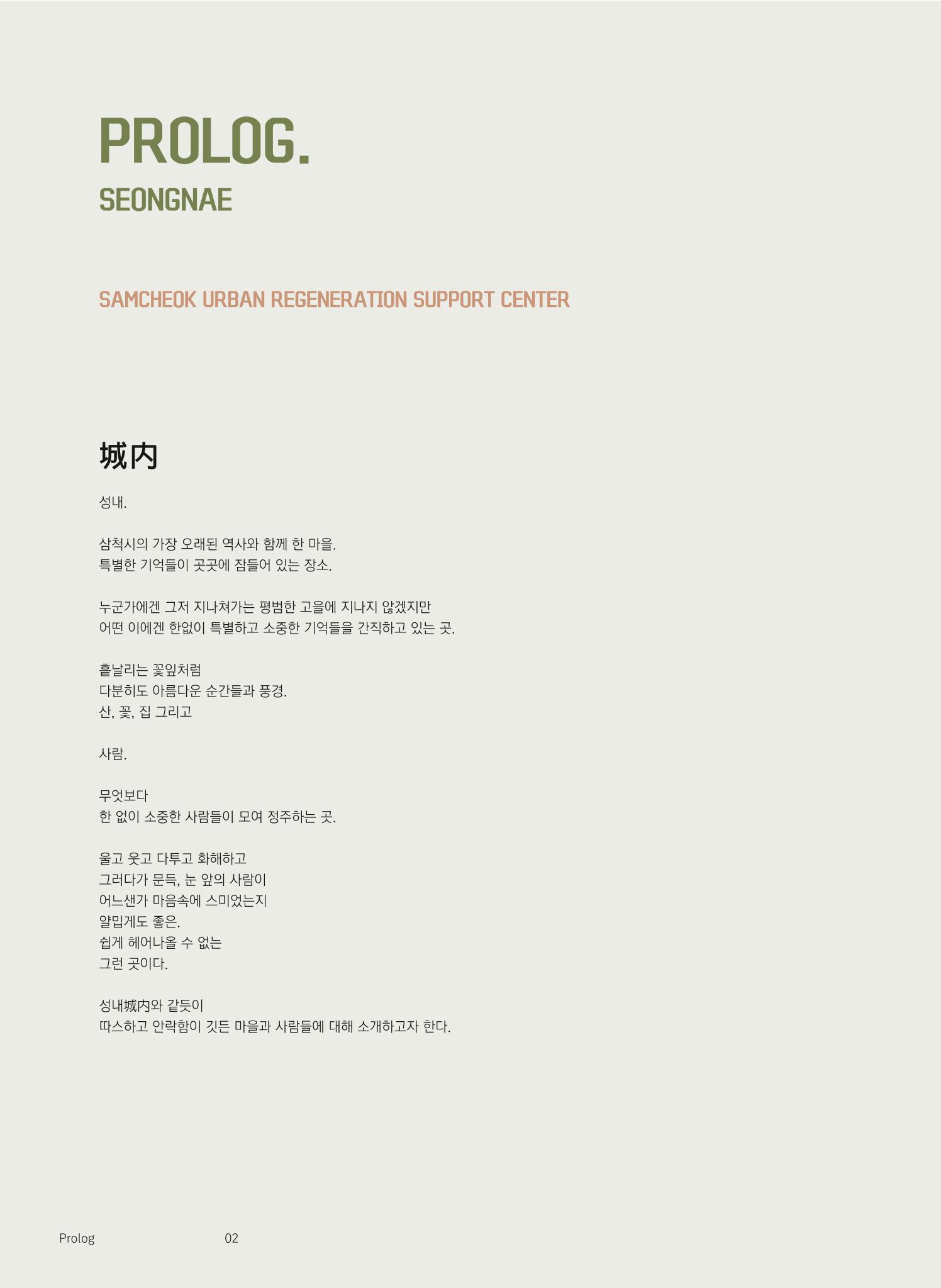 삼척시 도시재생 매거진 성내 3페이지