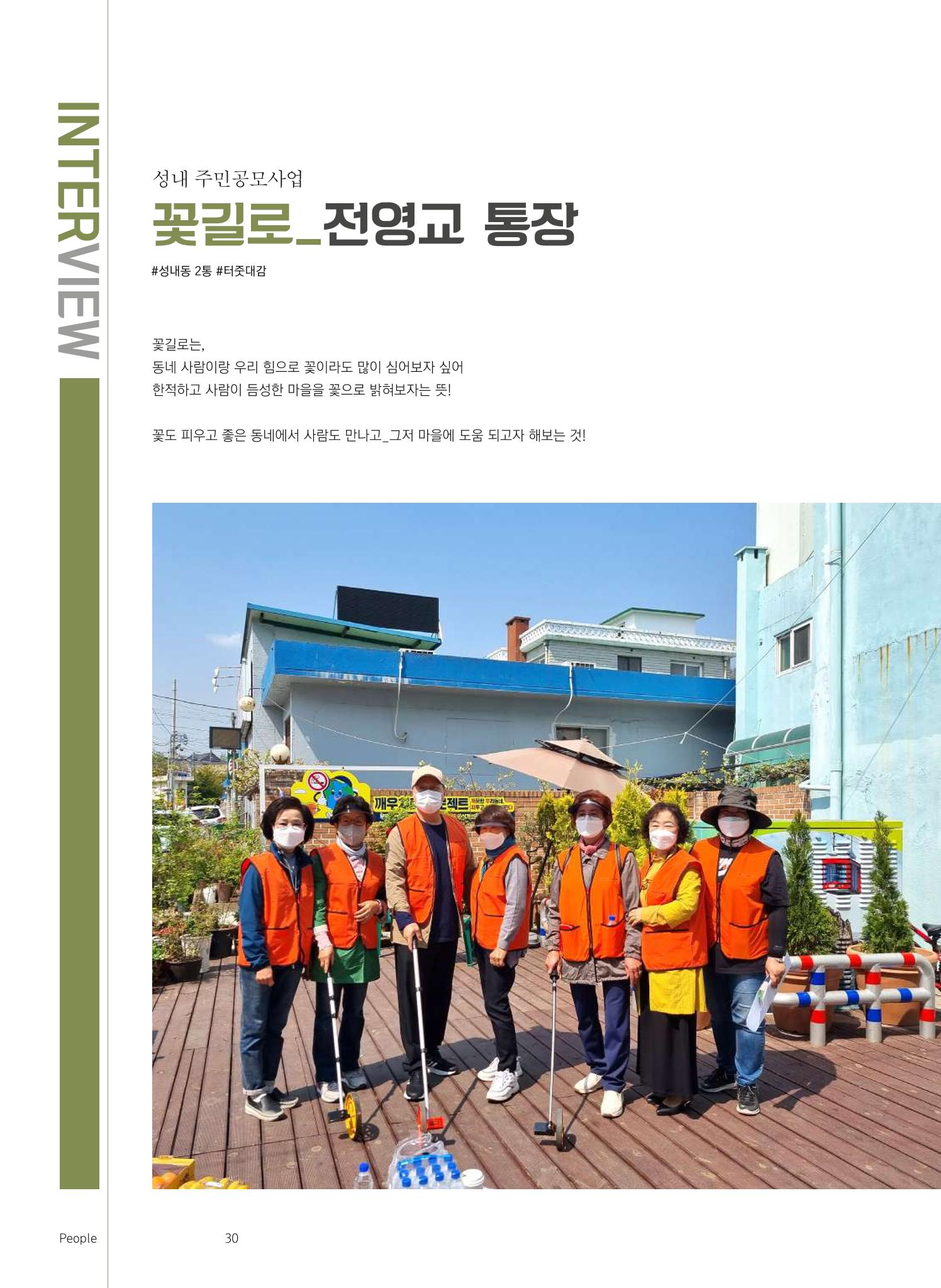 삼척시 도시재생 매거진 성내 31페이지