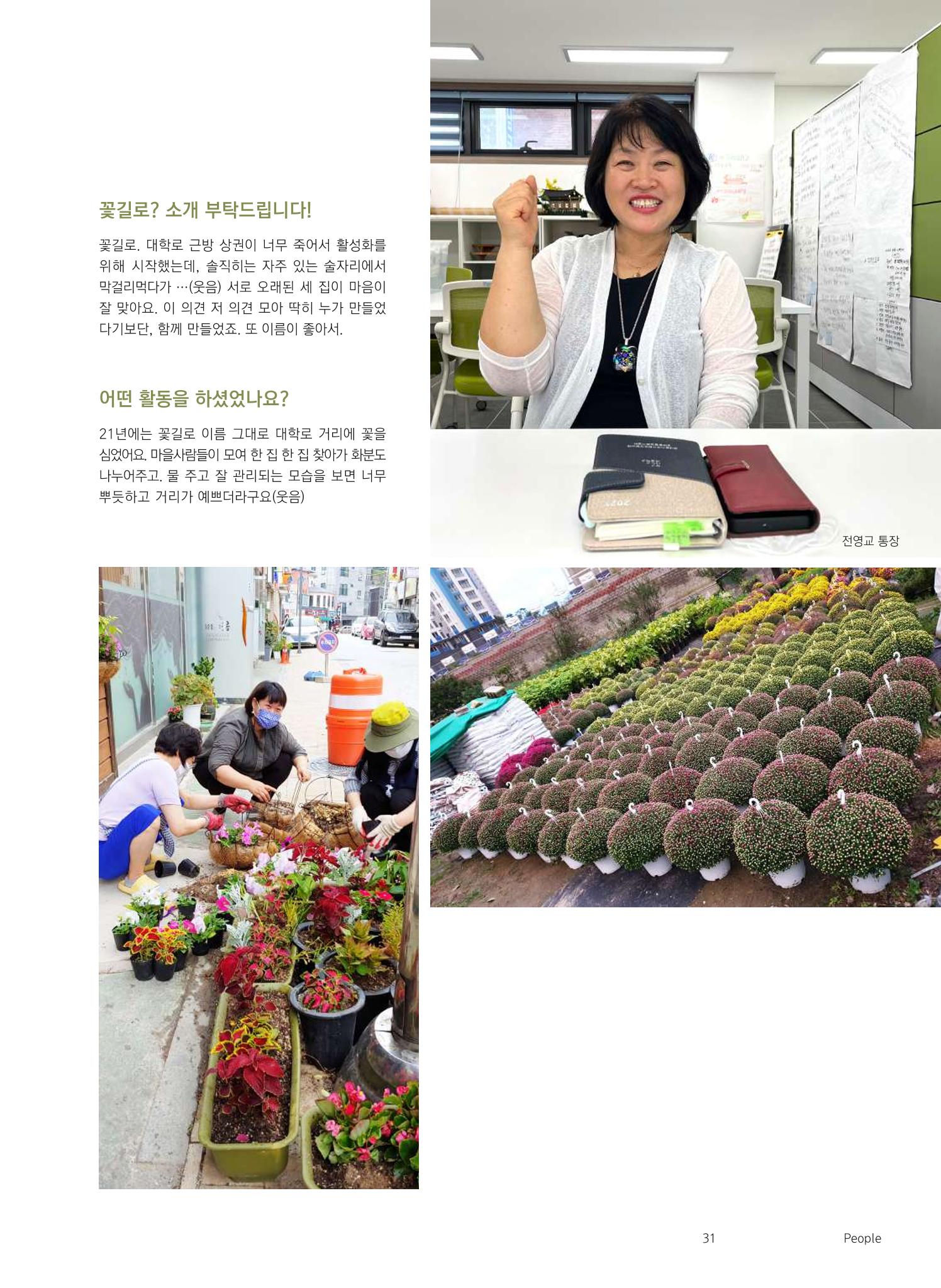 삼척시 도시재생 매거진 성내 32페이지