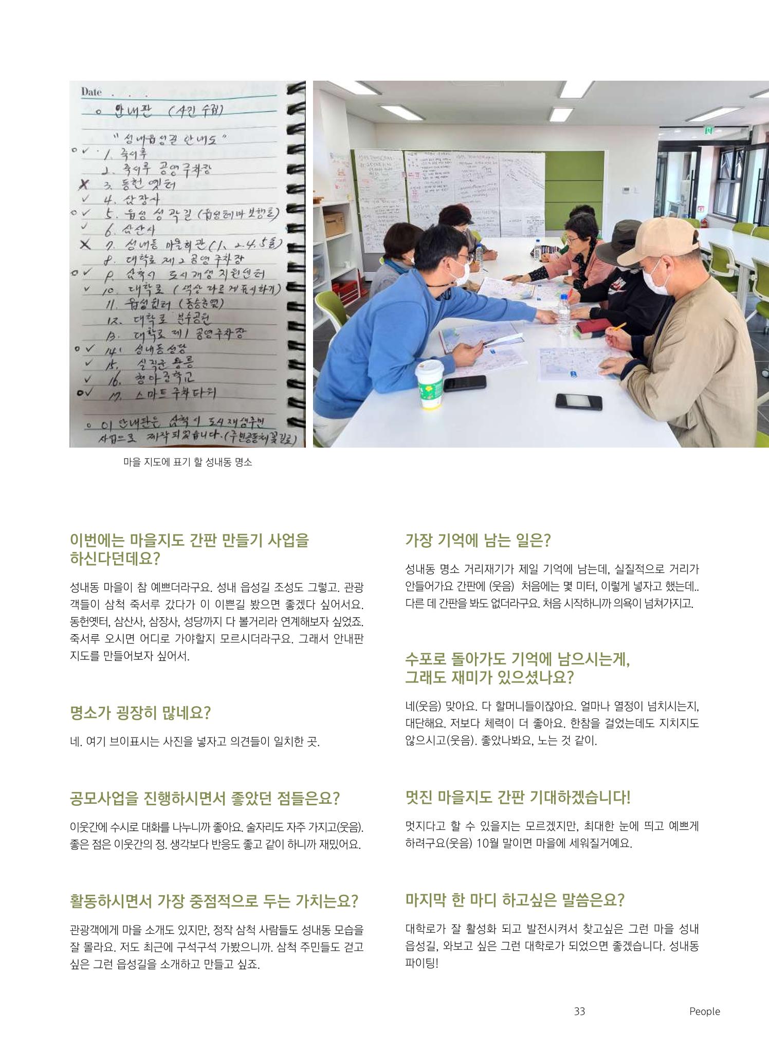 삼척시 도시재생 매거진 성내 34페이지