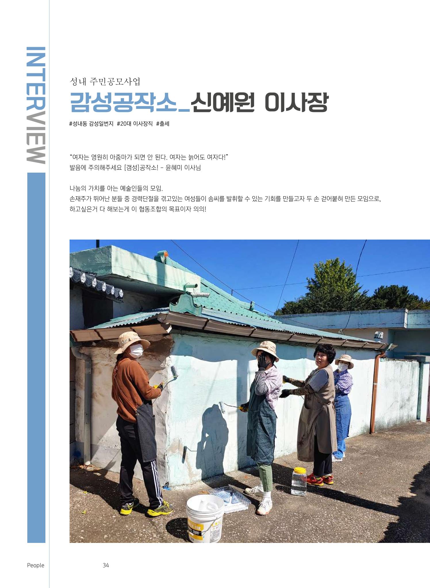 삼척시 도시재생 매거진 성내 35페이지