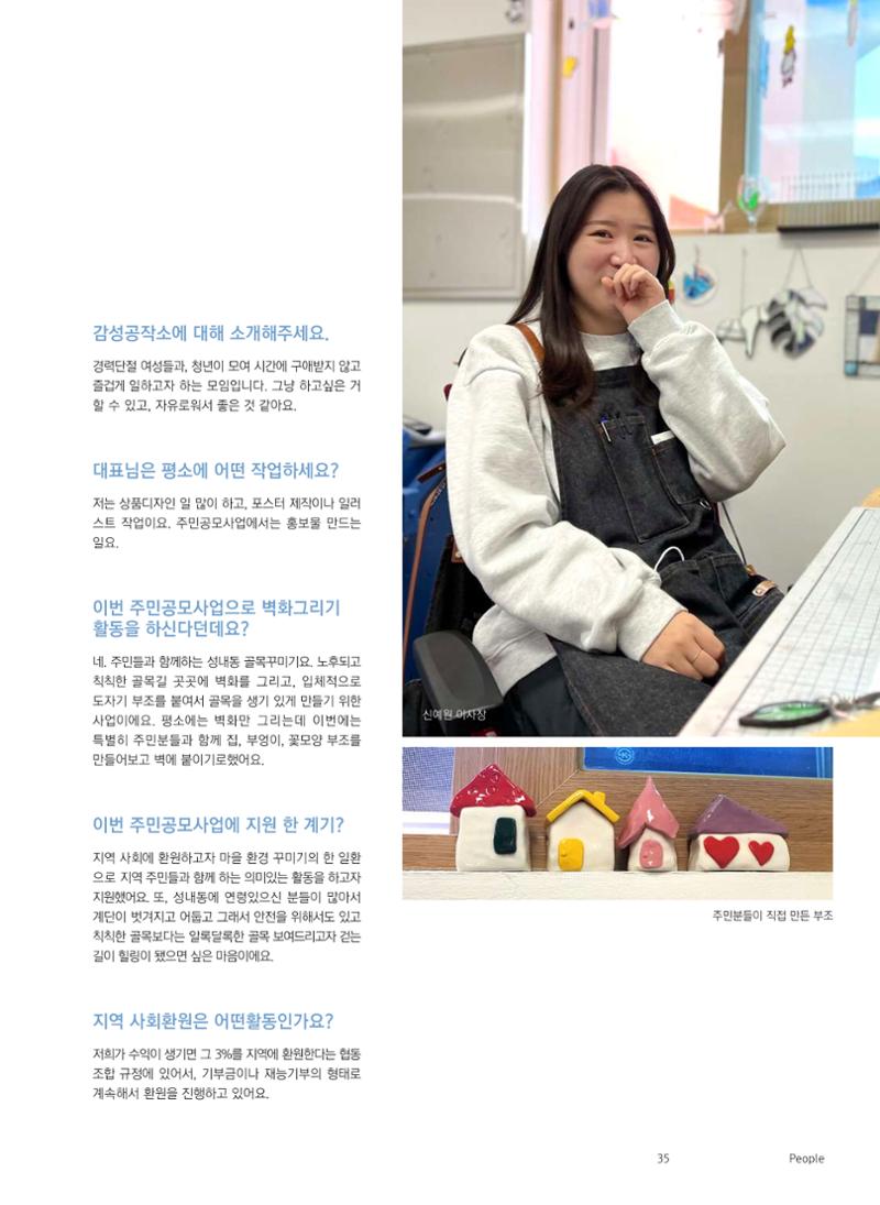 삼척시 도시재생 매거진 성내 36페이지