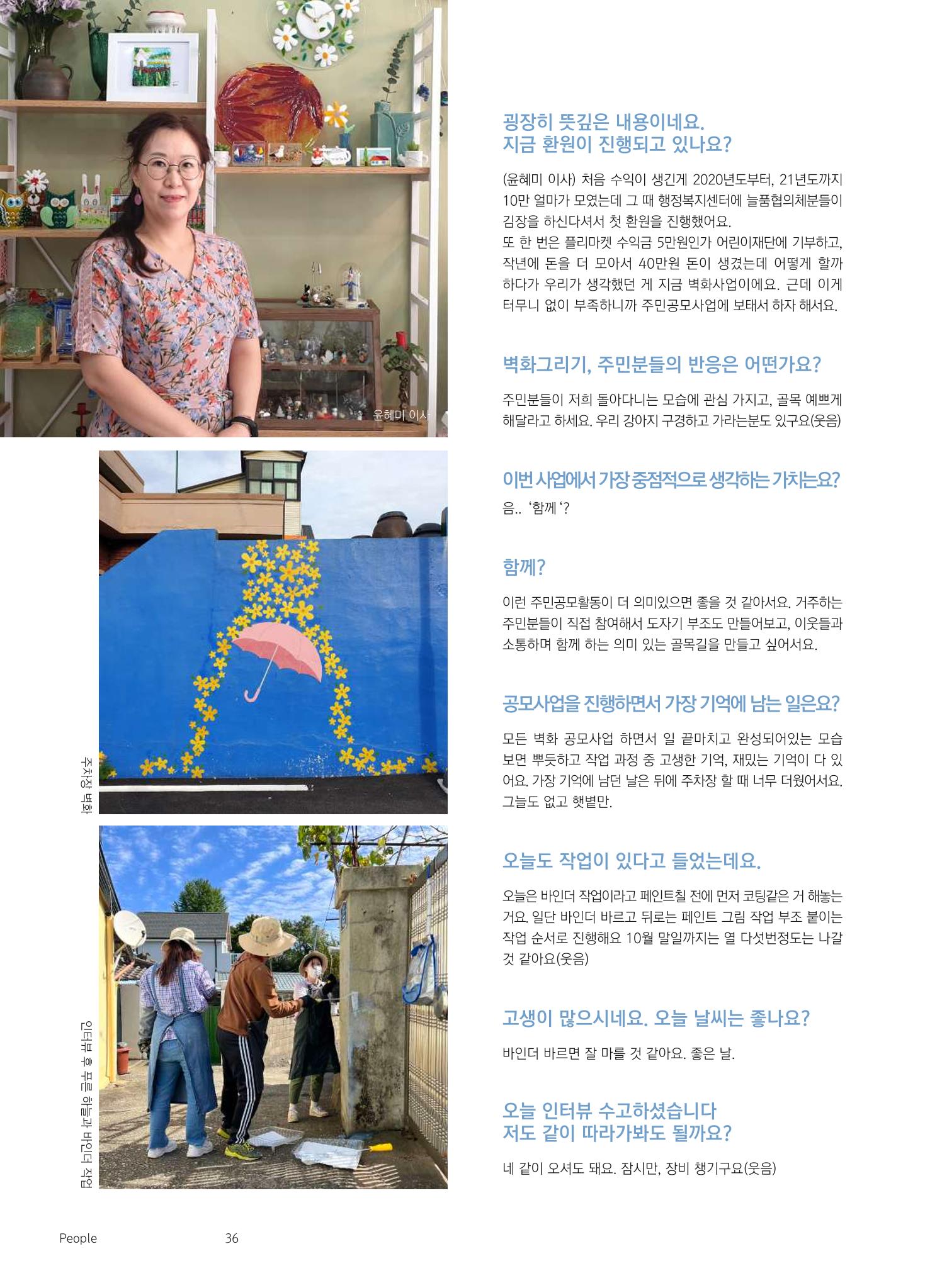 삼척시 도시재생 매거진 성내 37페이지