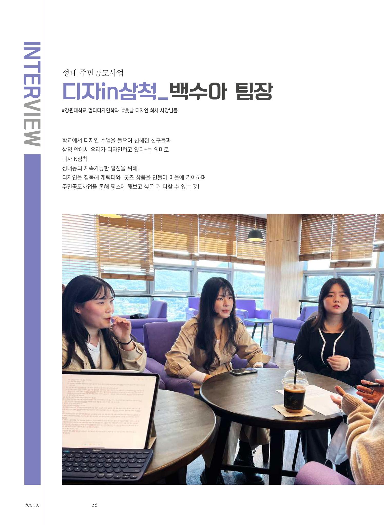 삼척시 도시재생 매거진 성내 39페이지