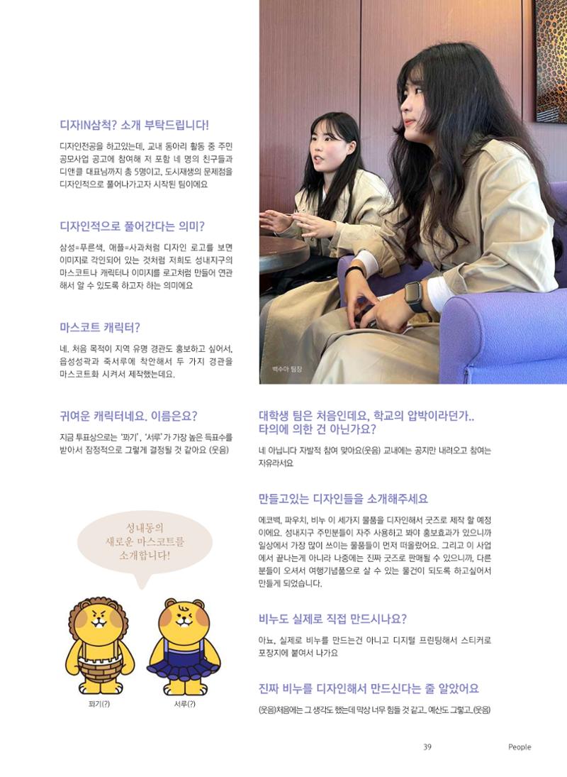 삼척시 도시재생 매거진 성내 40페이지