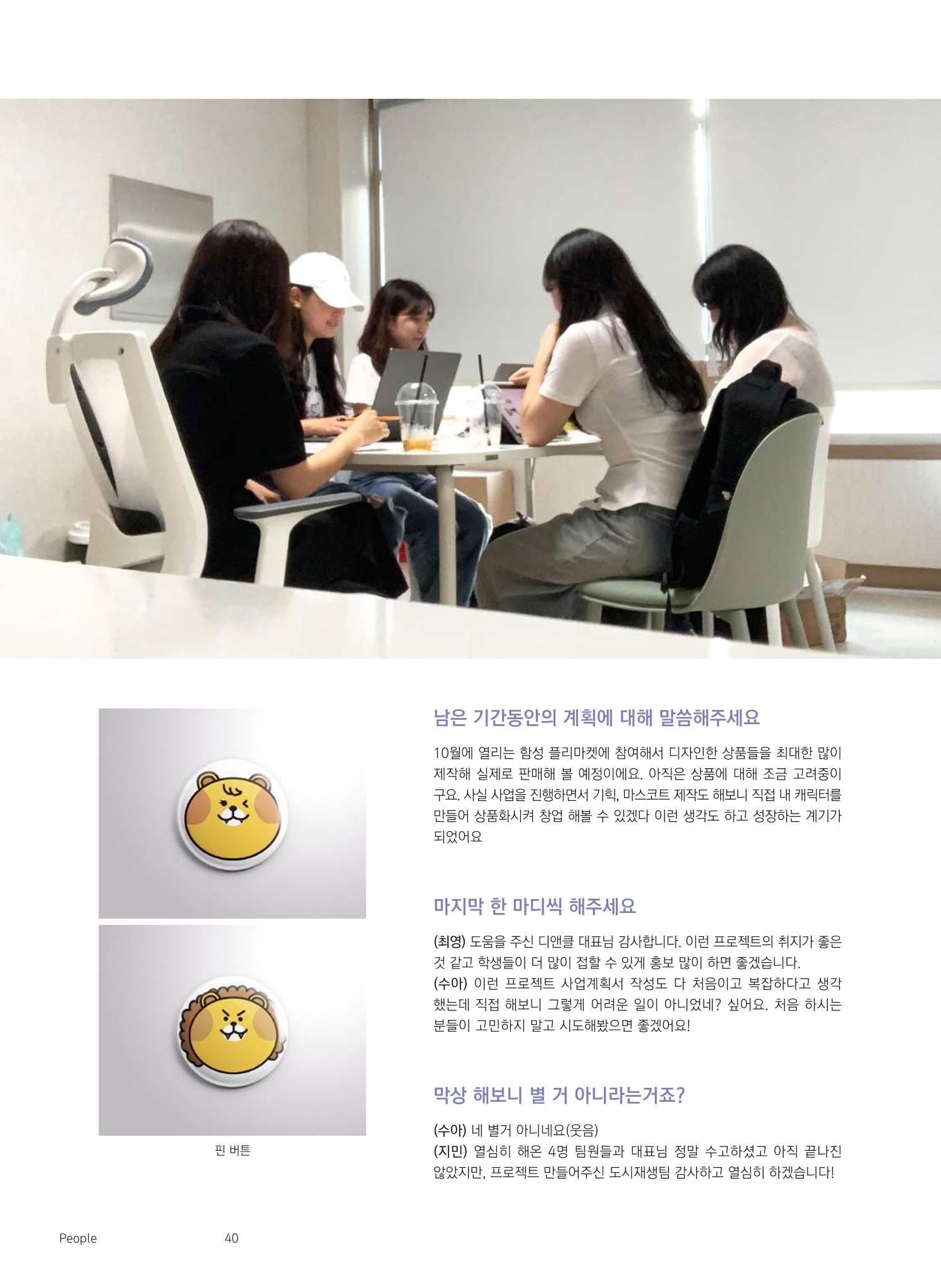 삼척시 도시재생 매거진 성내 41페이지