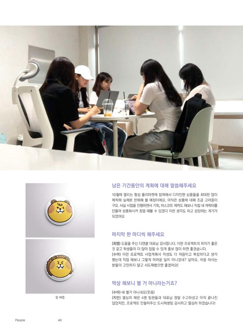삼척시 도시재생 매거진 성내 41페이지