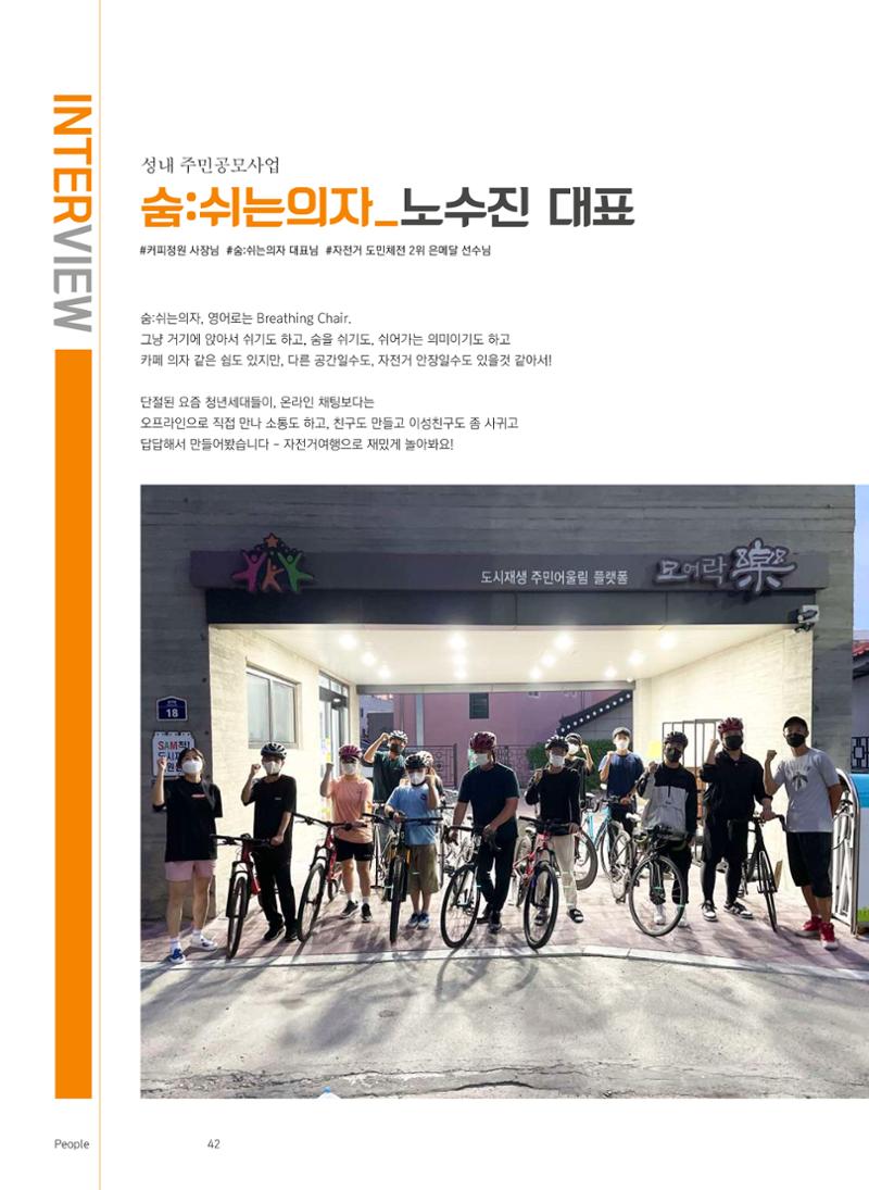 삼척시 도시재생 매거진 성내 43페이지