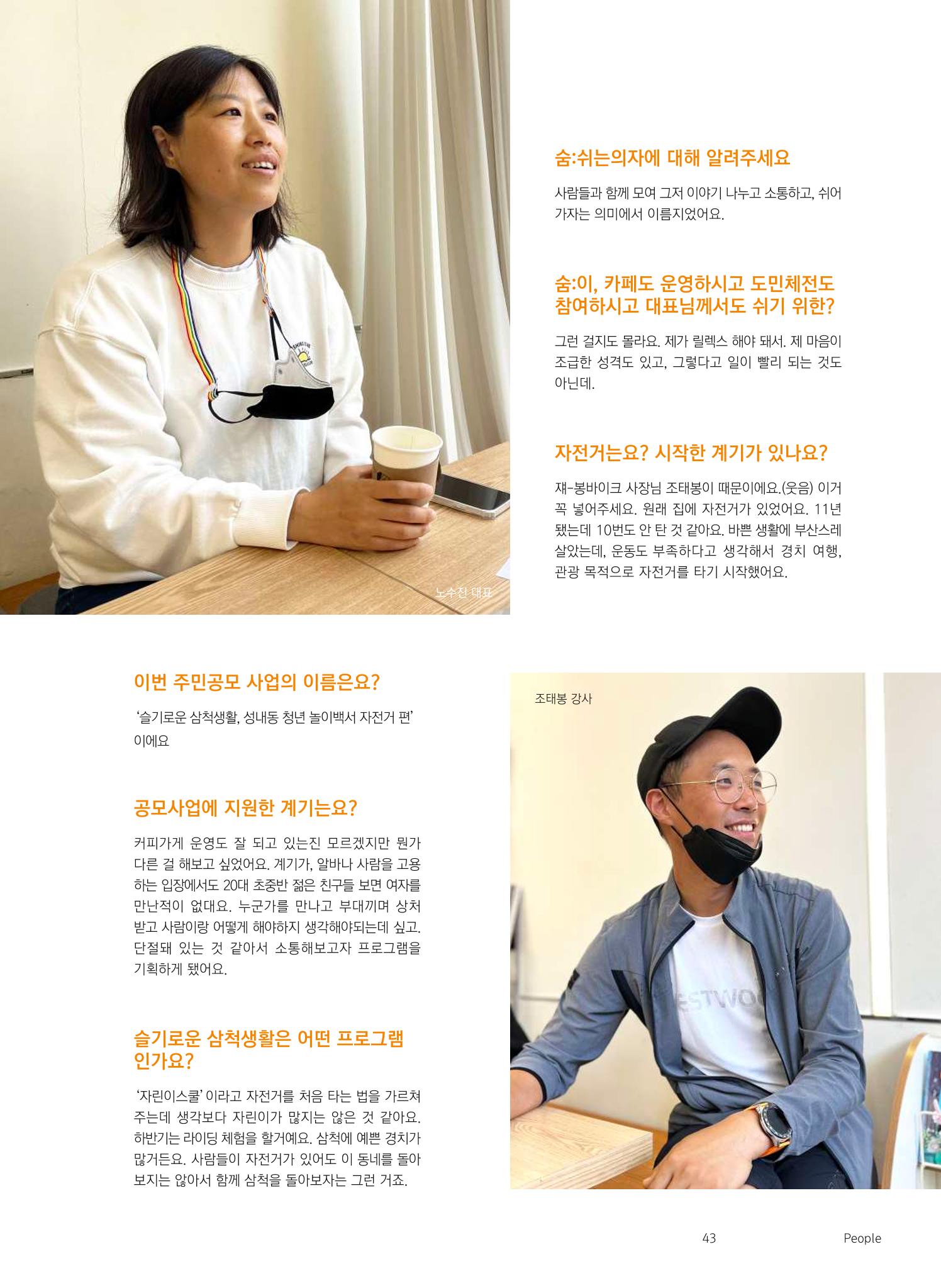 삼척시 도시재생 매거진 성내 44페이지