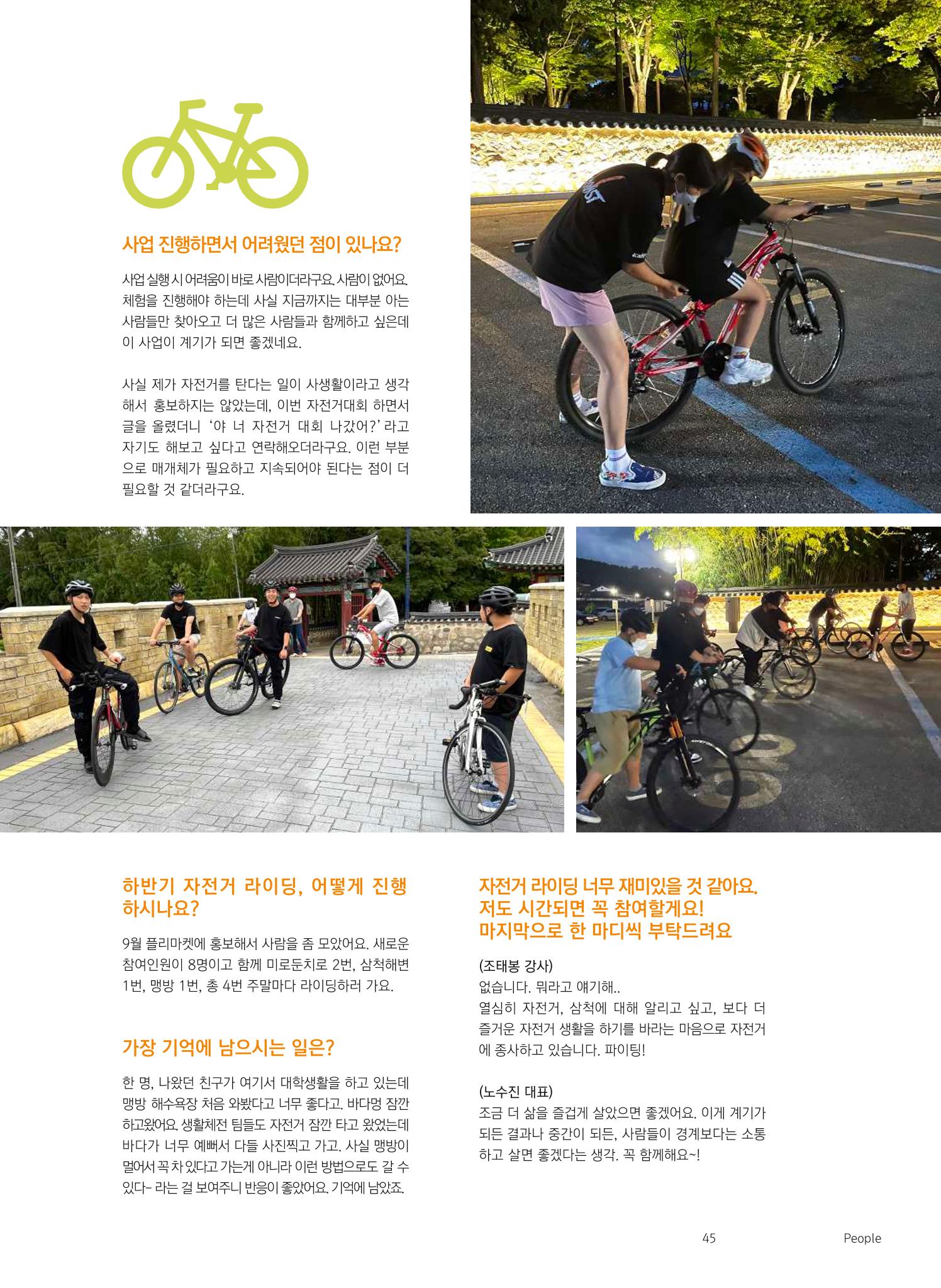 삼척시 도시재생 매거진 성내 46페이지