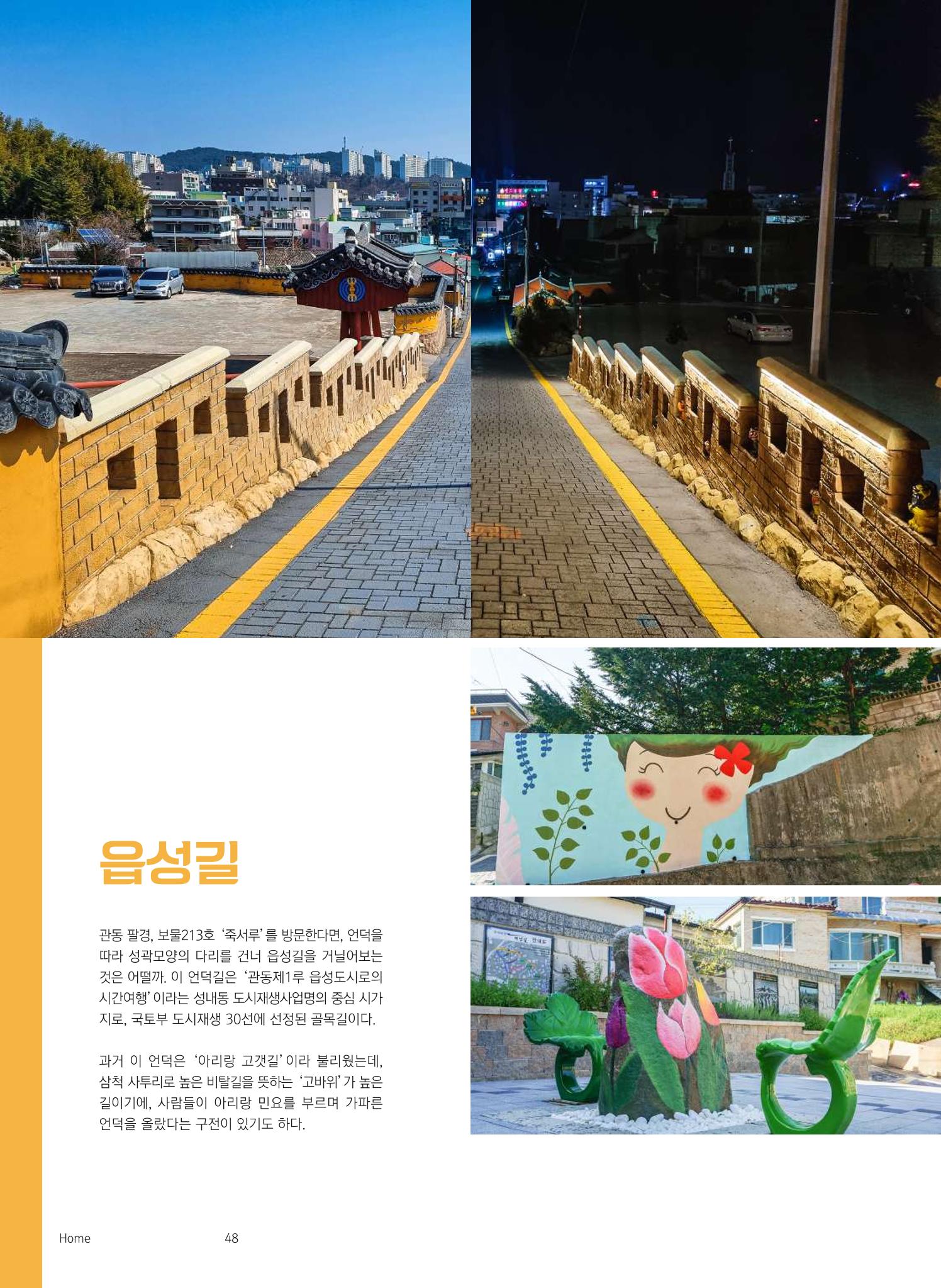 삼척시 도시재생 매거진 성내 49페이지