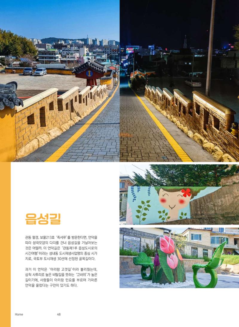 삼척시 도시재생 매거진 성내 49페이지