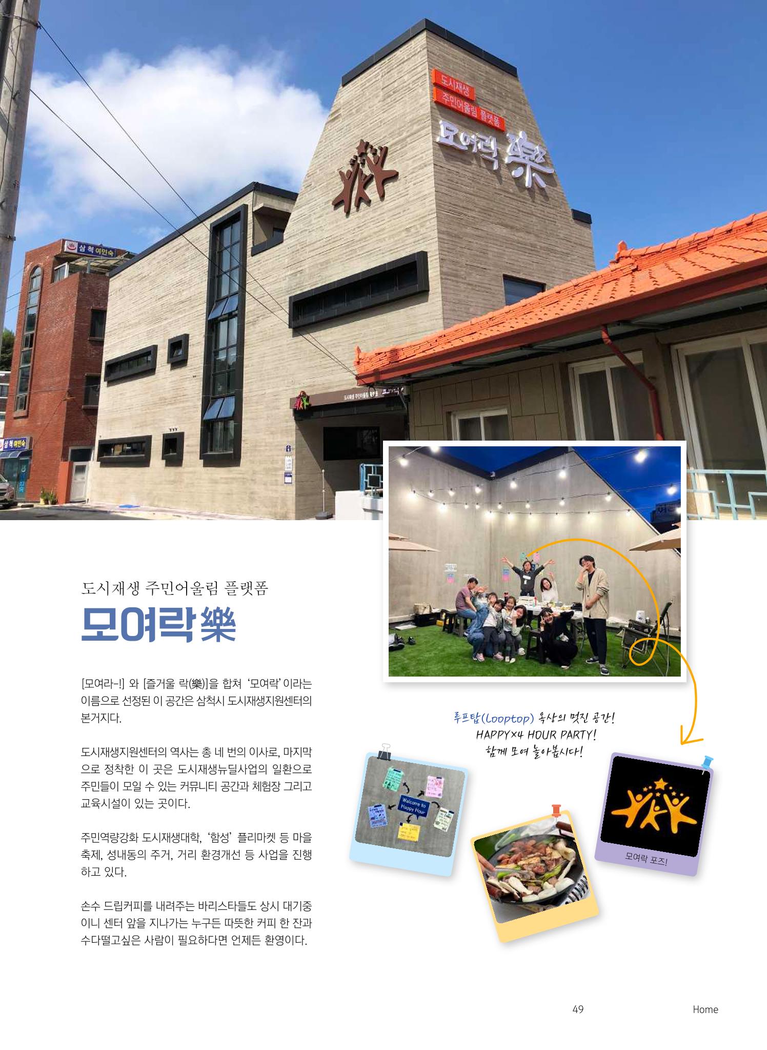 삼척시 도시재생 매거진 성내 50페이지