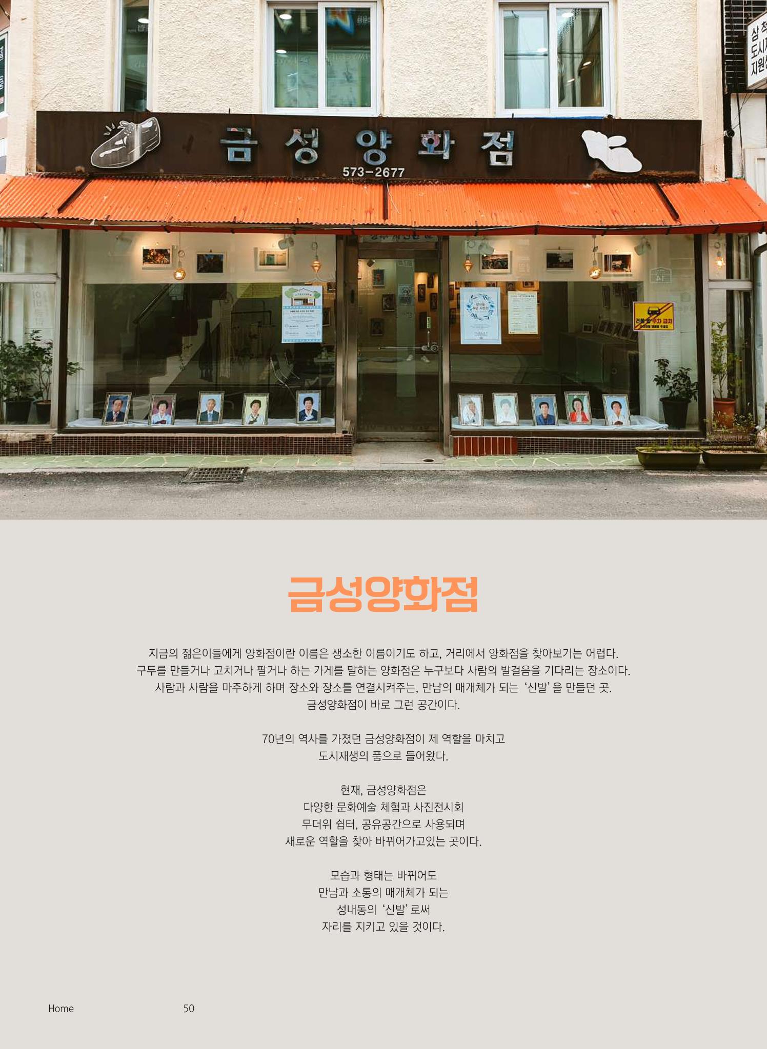 삼척시 도시재생 매거진 성내 51페이지