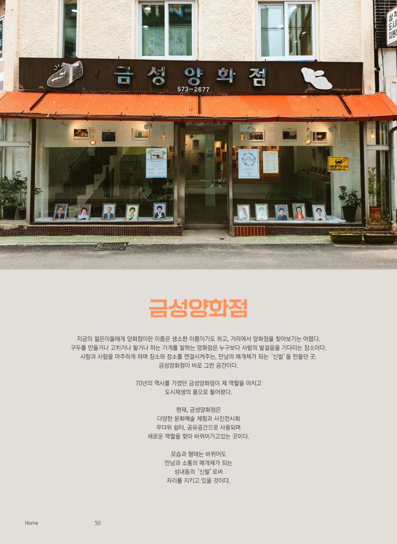 삼척시 도시재생 매거진 성내 51페이지