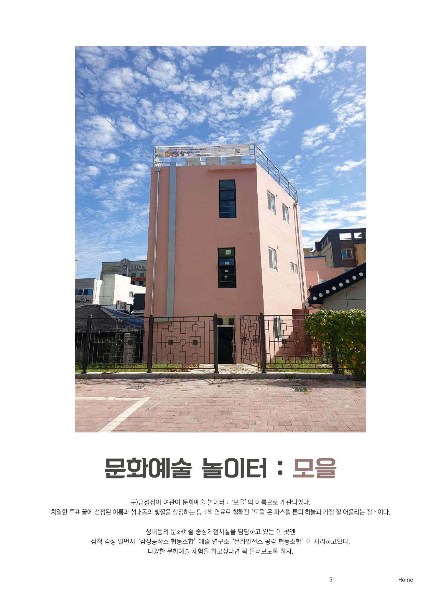 삼척시 도시재생 매거진 성내 52페이지