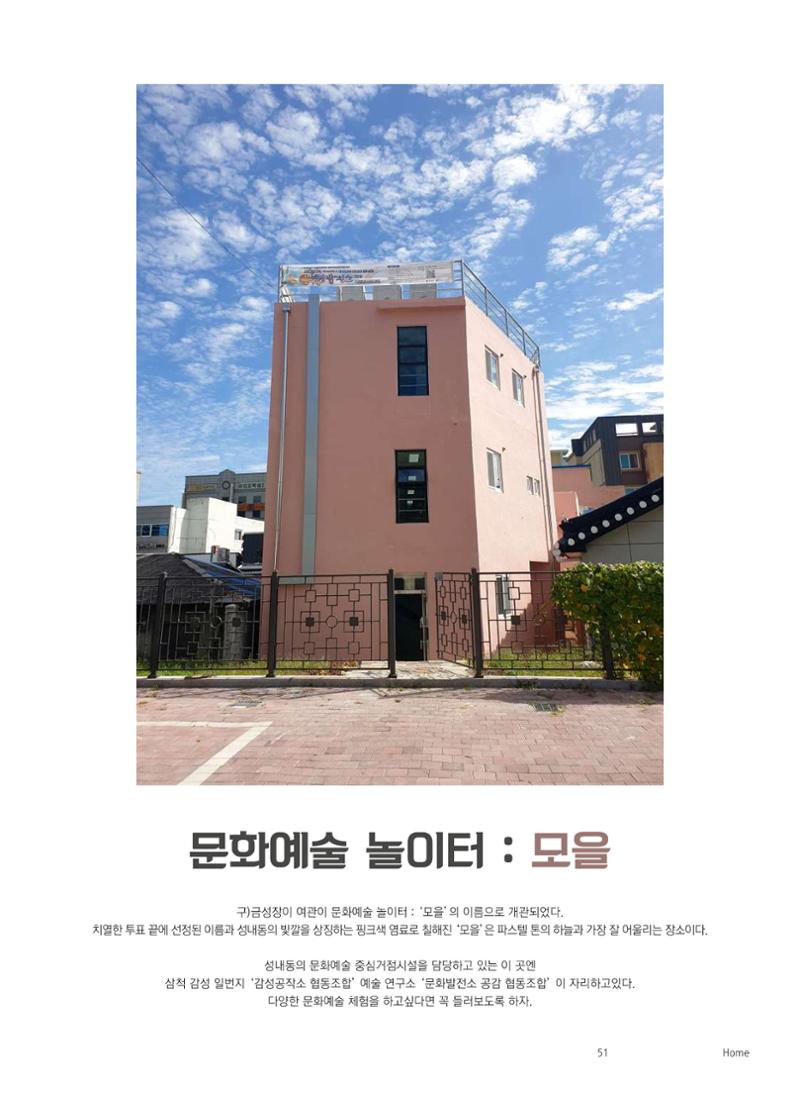 삼척시 도시재생 매거진 성내 52페이지