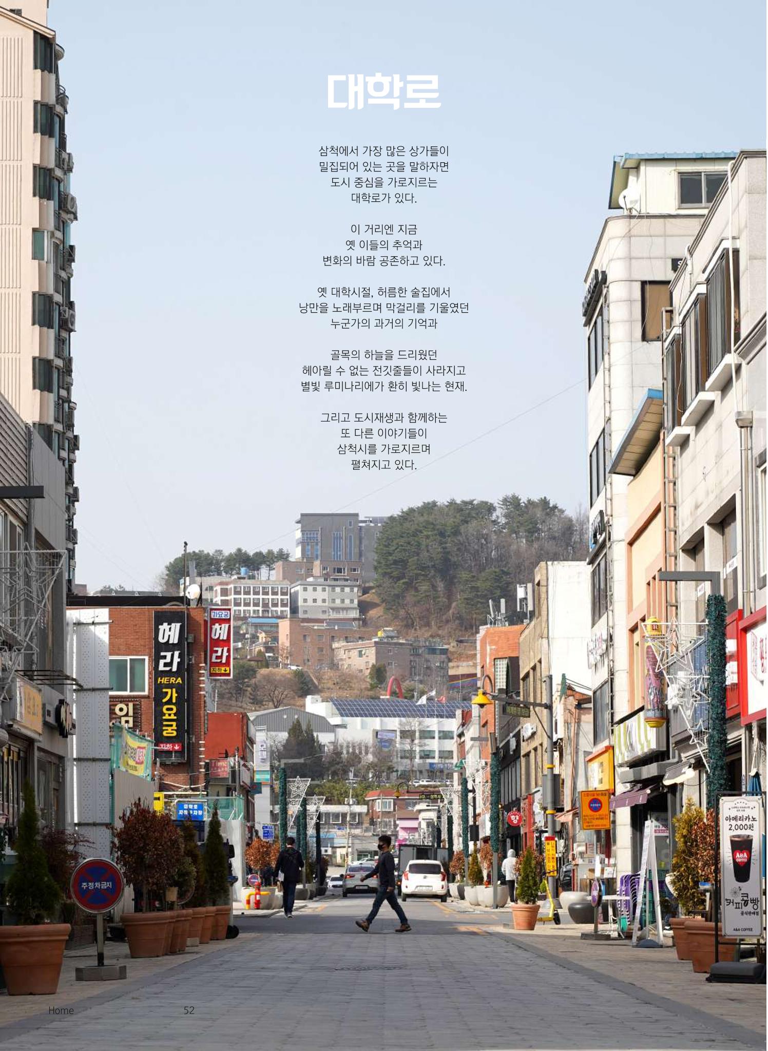 삼척시 도시재생 매거진 성내 53페이지