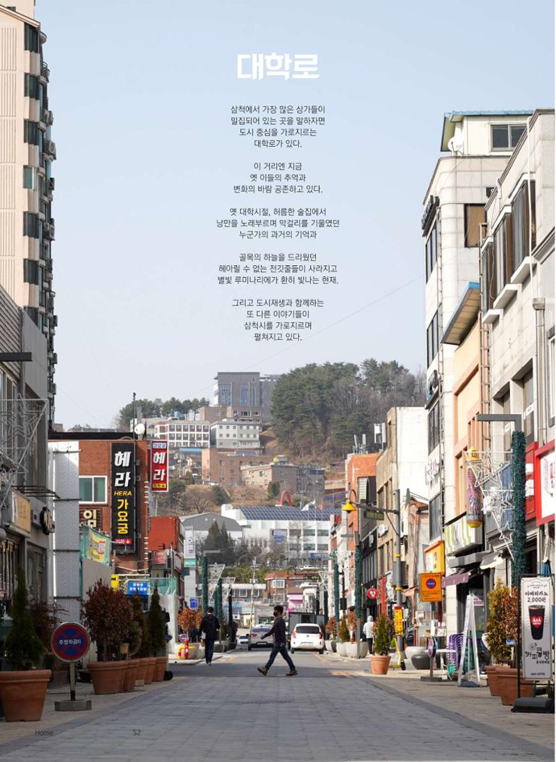 삼척시 도시재생 매거진 성내 53페이지