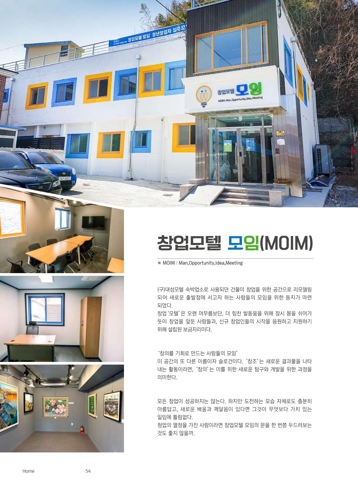 삼척시 도시재생 매거진 성내 55페이지