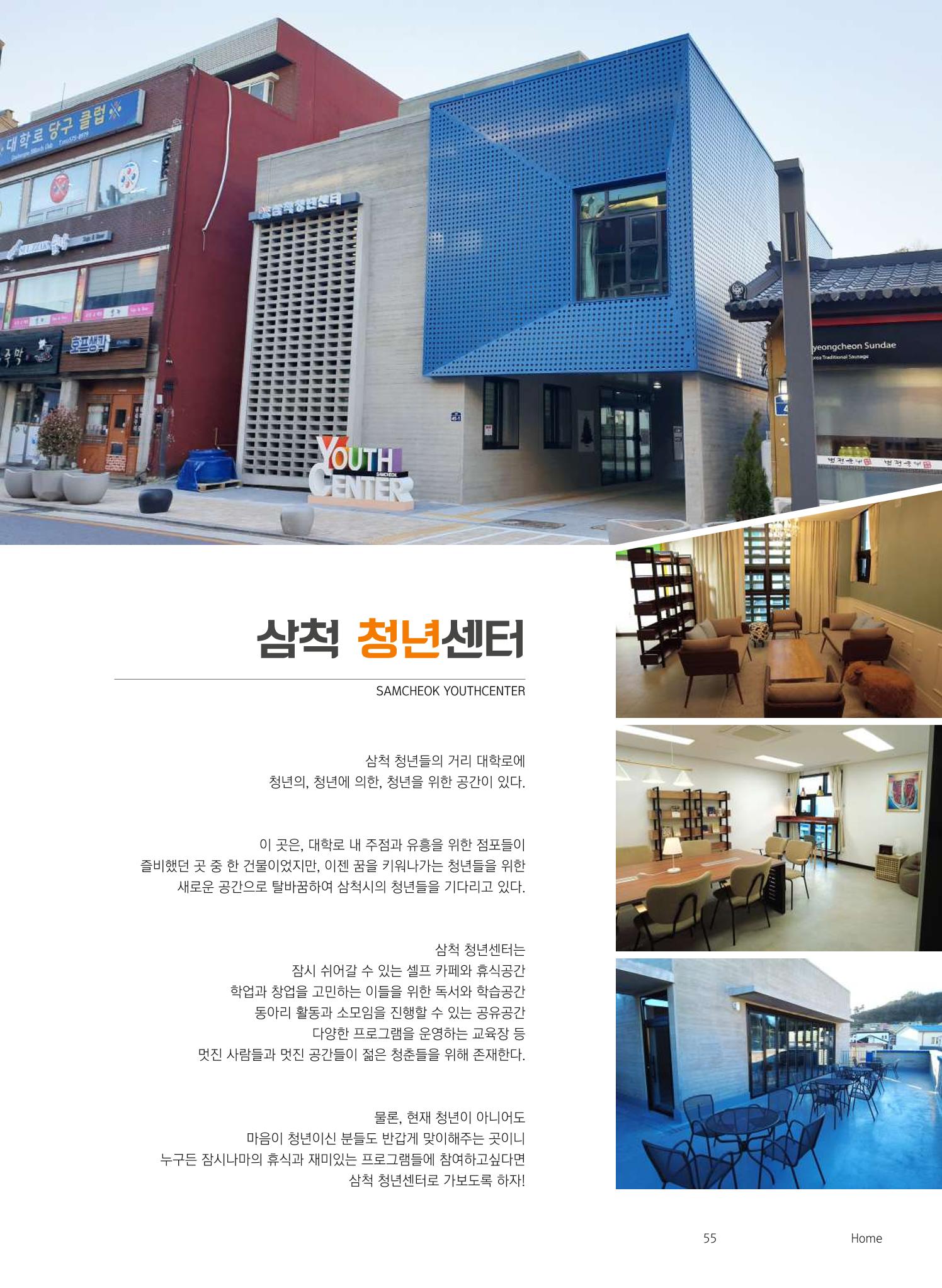 삼척시 도시재생 매거진 성내 56페이지