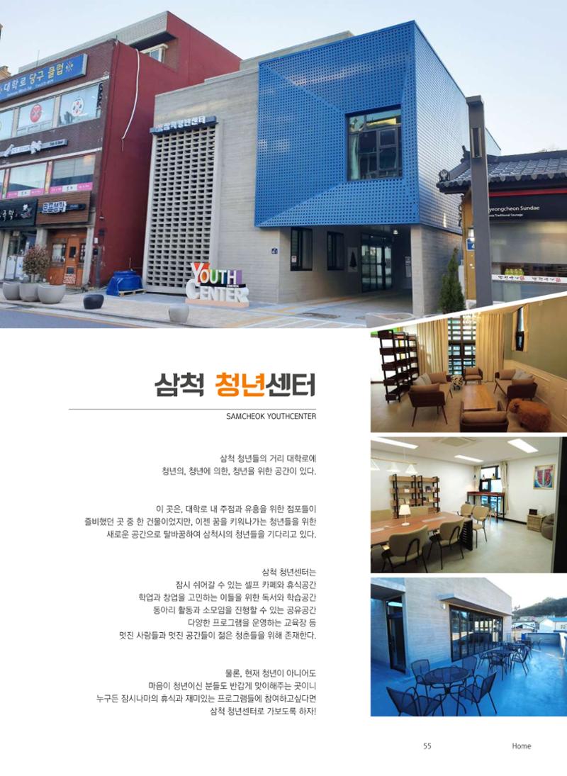 삼척시 도시재생 매거진 성내 56페이지