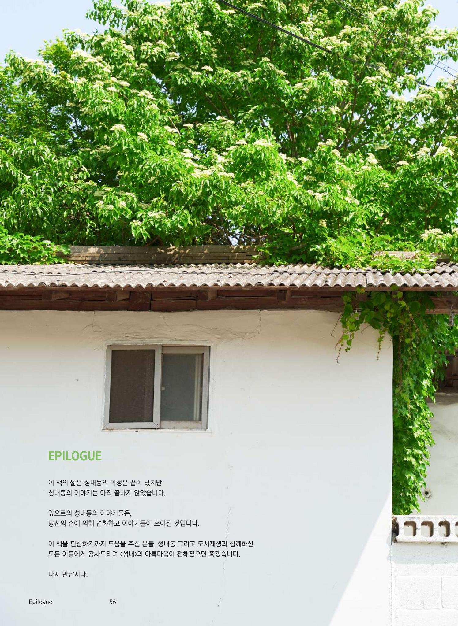 삼척시 도시재생 매거진 성내 57페이지