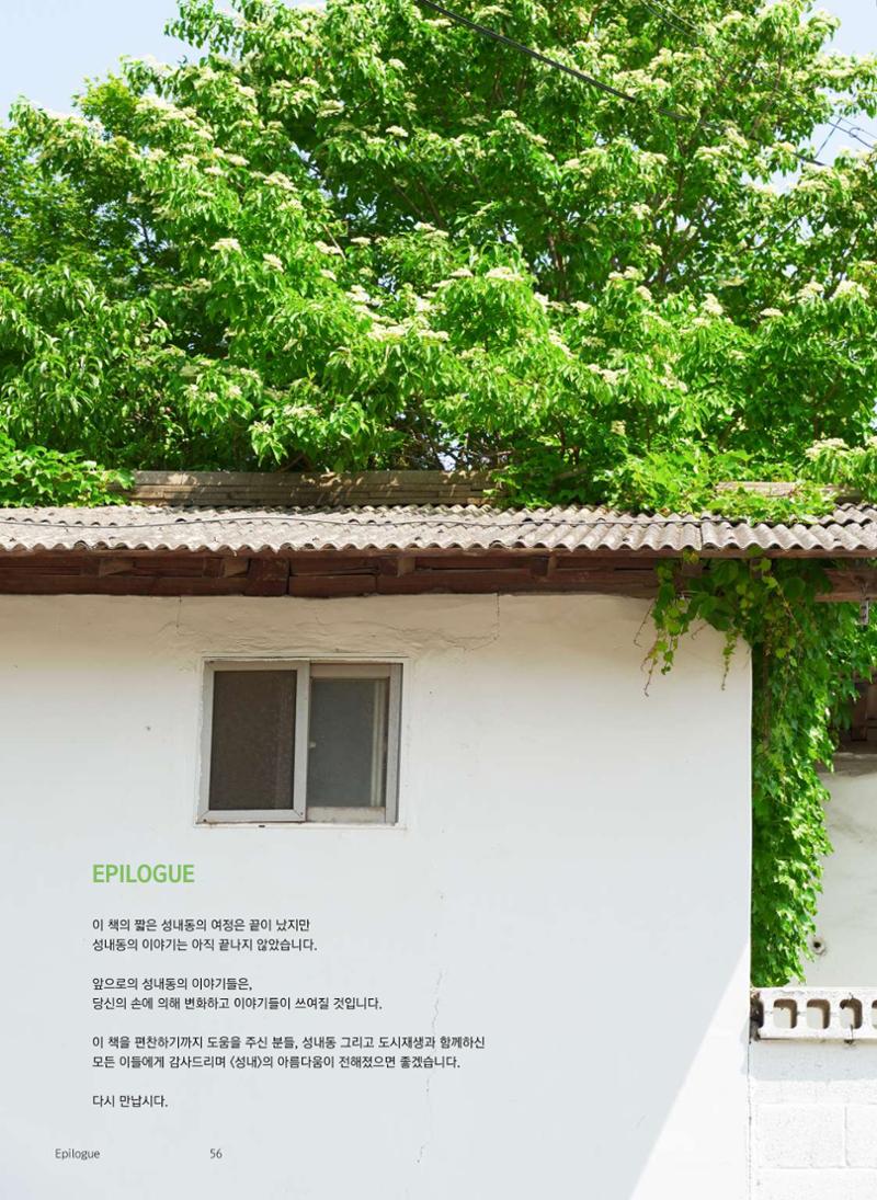 삼척시 도시재생 매거진 성내 57페이지