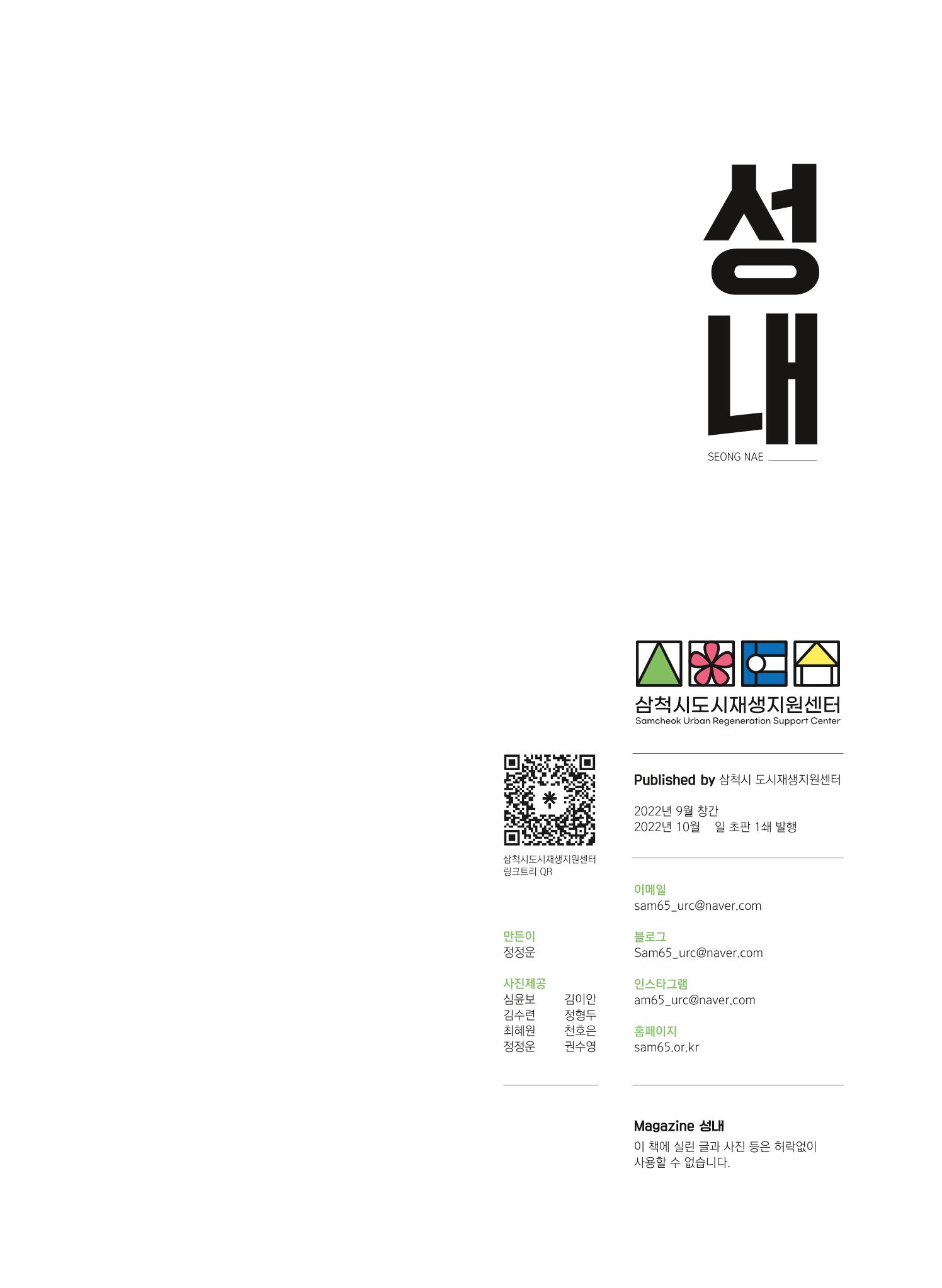 삼척시 도시재생 매거진 성내 58페이지