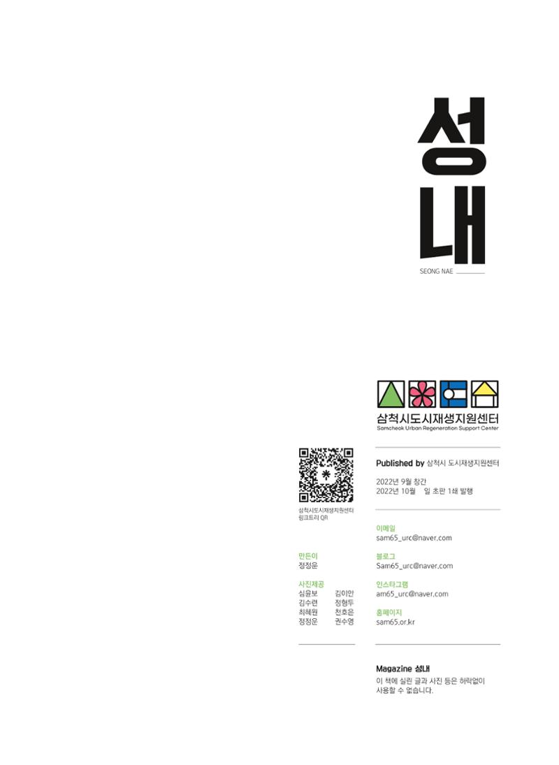 삼척시 도시재생 매거진 성내 58페이지