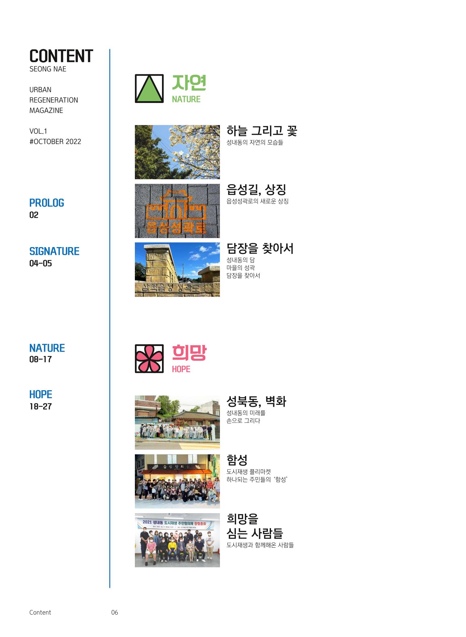 삼척시 도시재생 매거진 성내 7페이지
