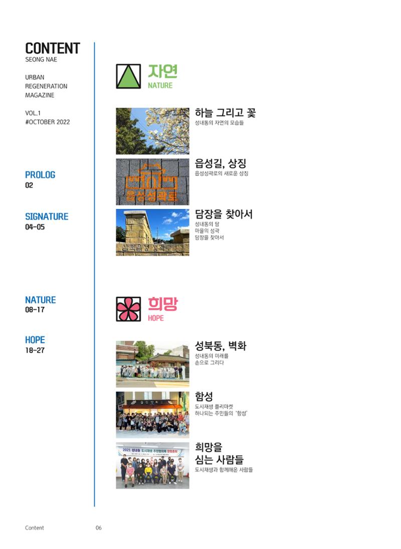 삼척시 도시재생 매거진 성내 7페이지