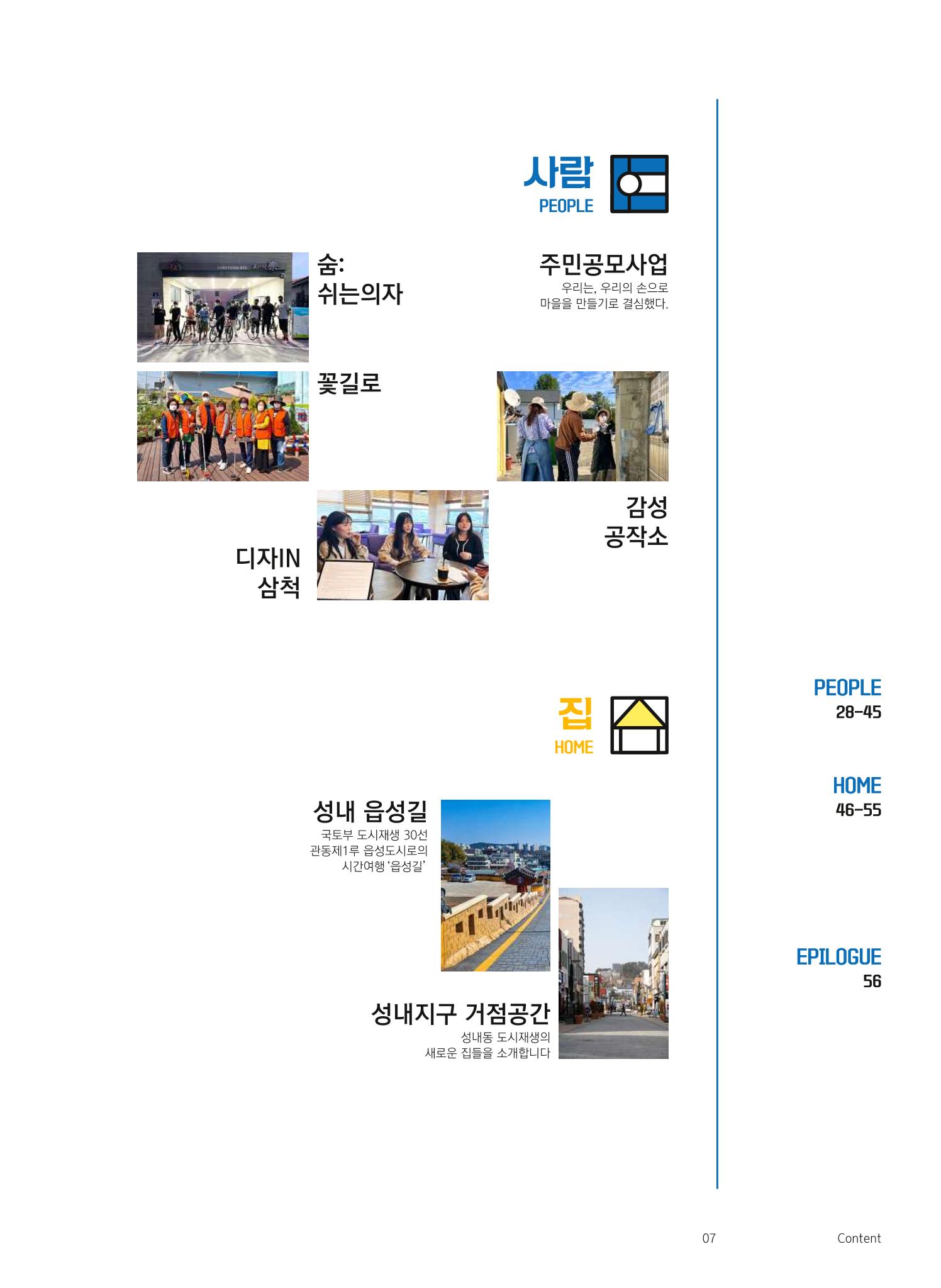 삼척시 도시재생 매거진 성내 8페이지