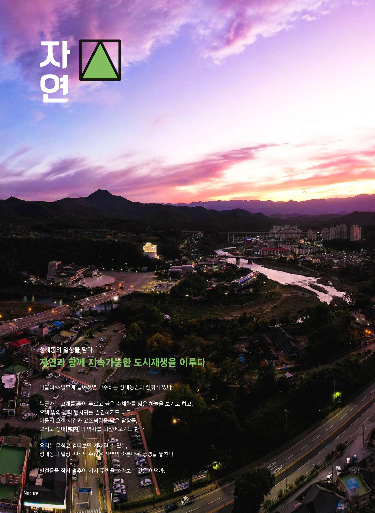 삼척시 도시재생 매거진 성내 9페이지