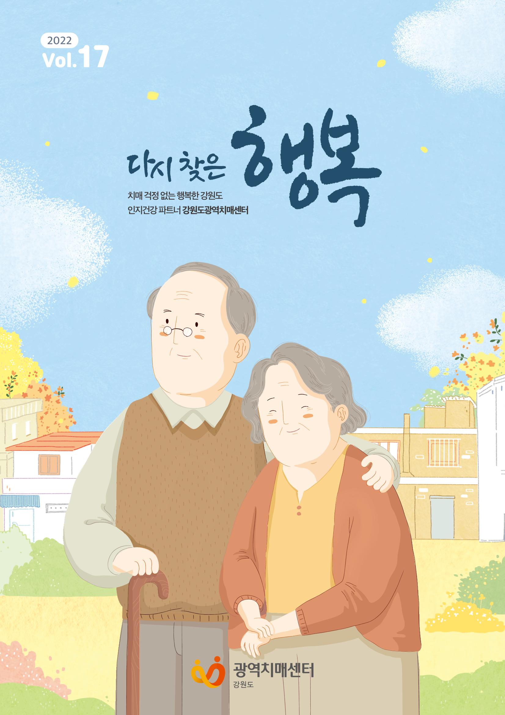 2022년 vol.17 소식지 1페이지