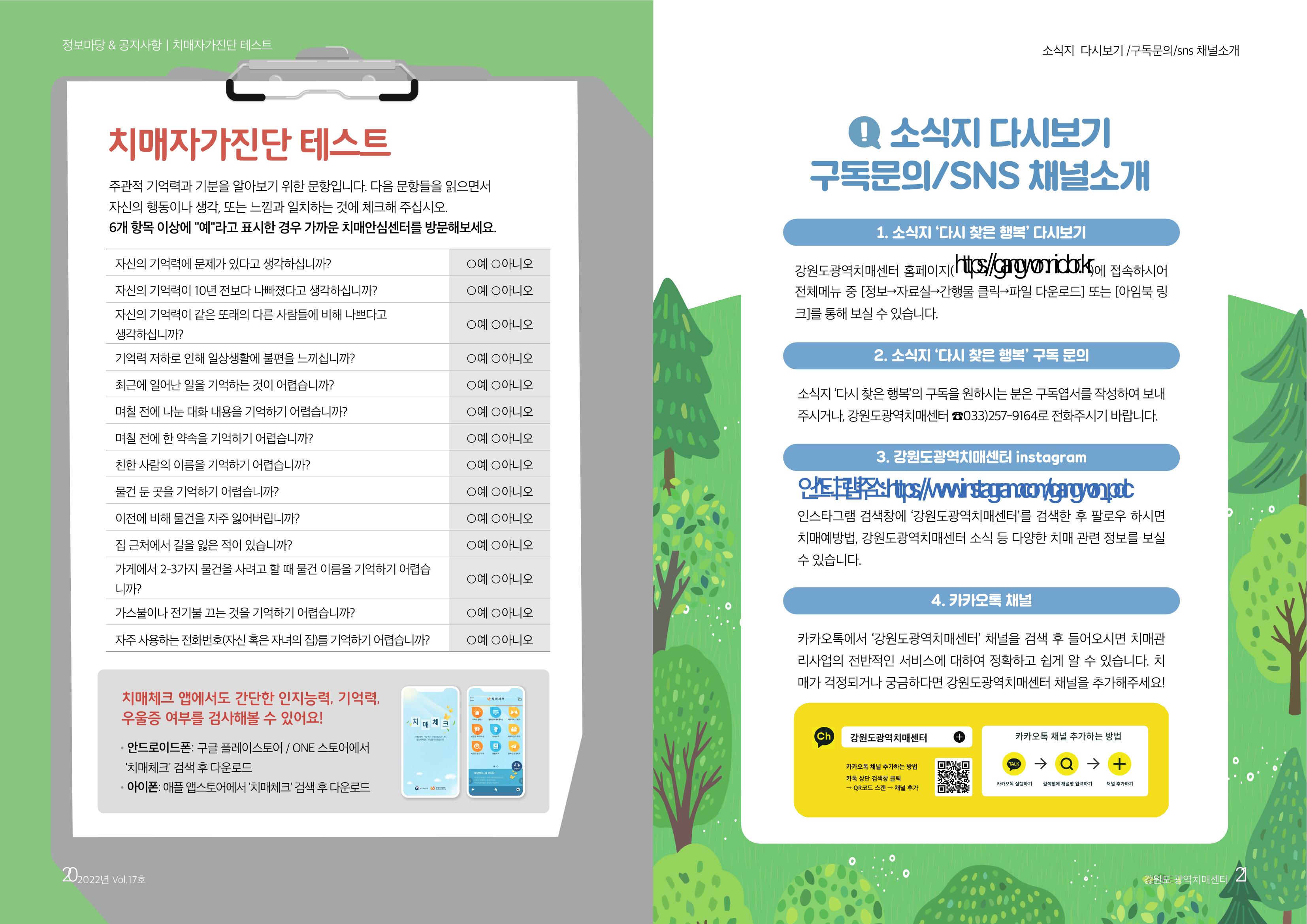 2022년 vol.17 소식지 11페이지