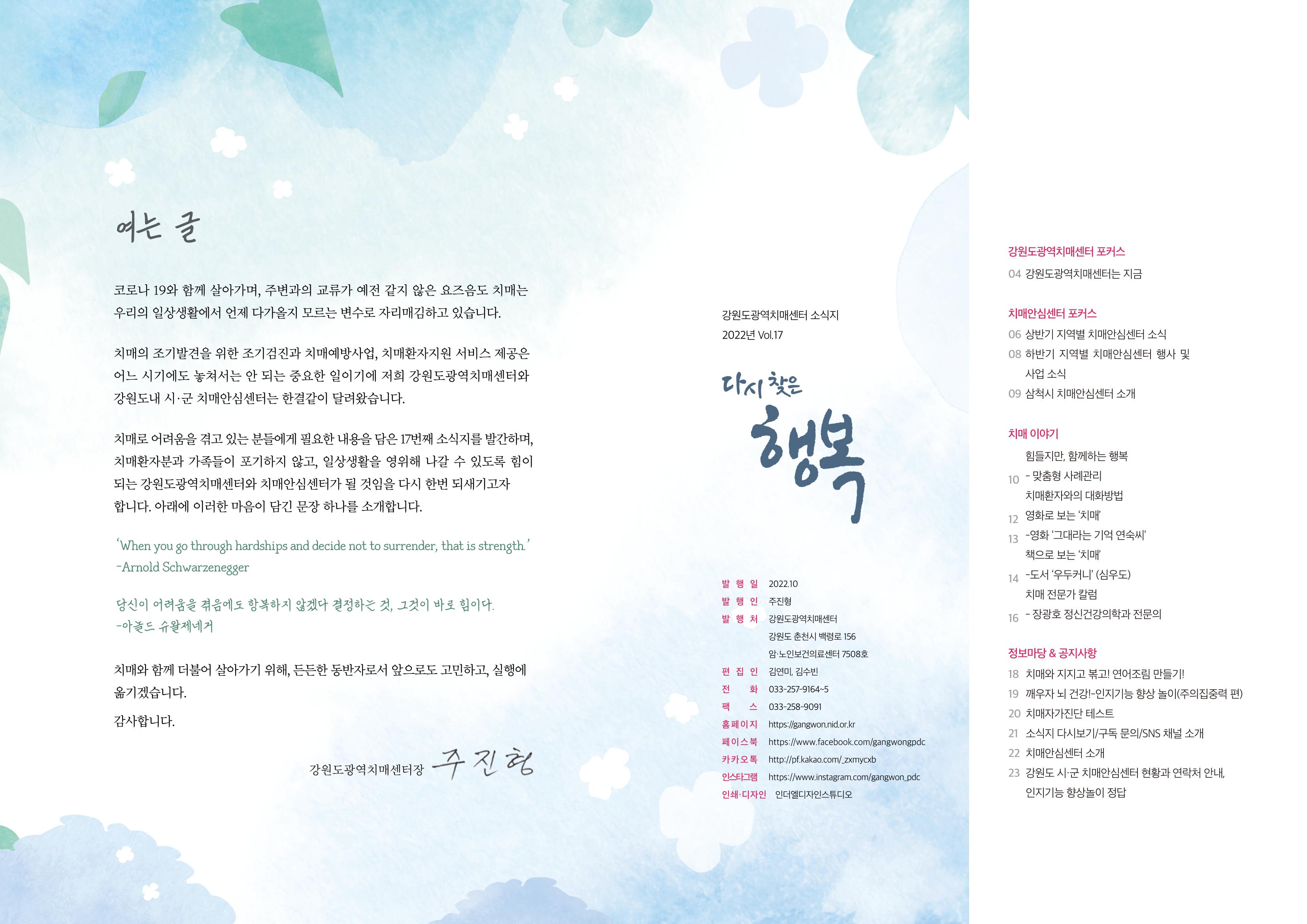 2022년 vol.17 소식지 2페이지