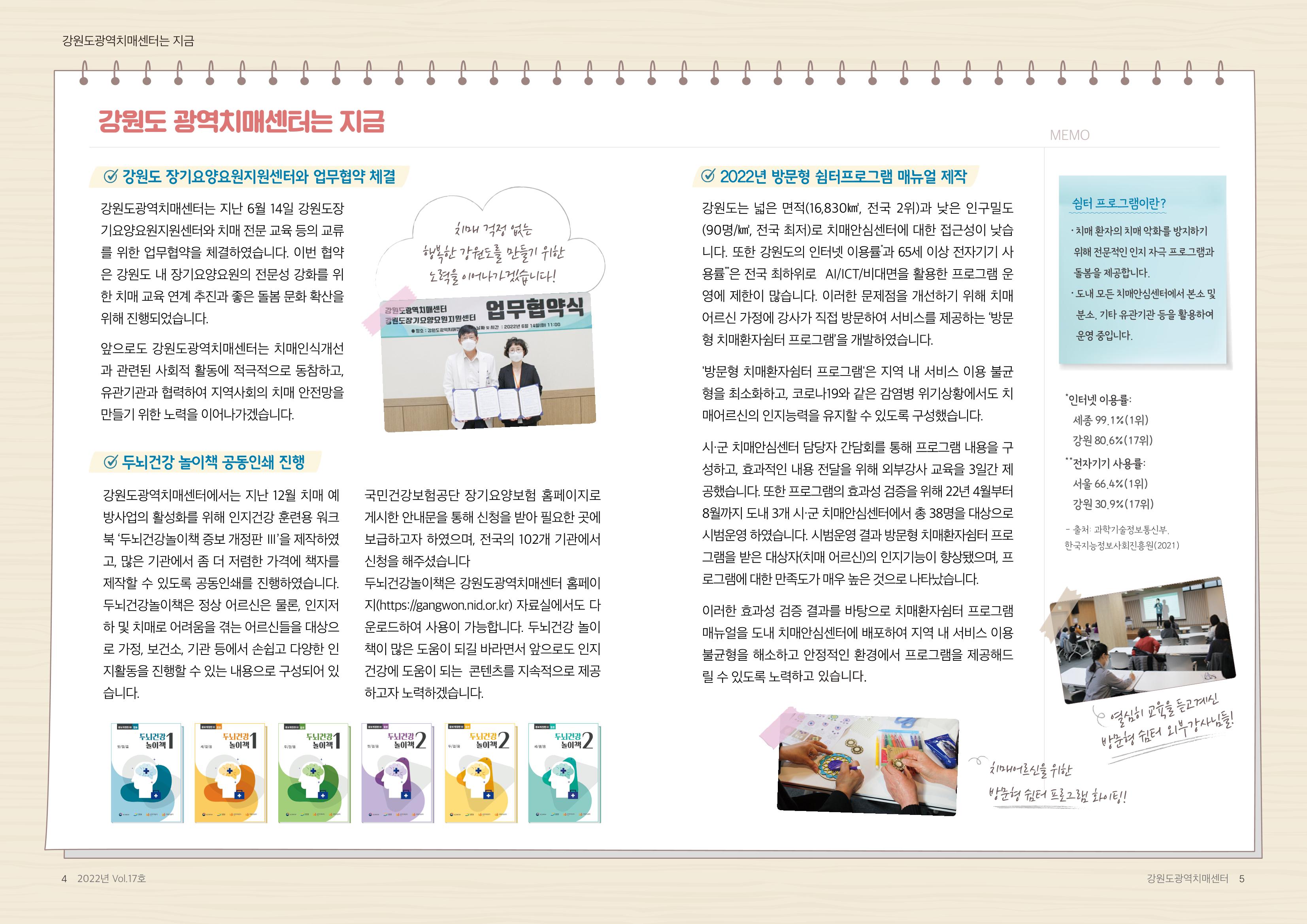 2022년 vol.17 소식지 3페이지