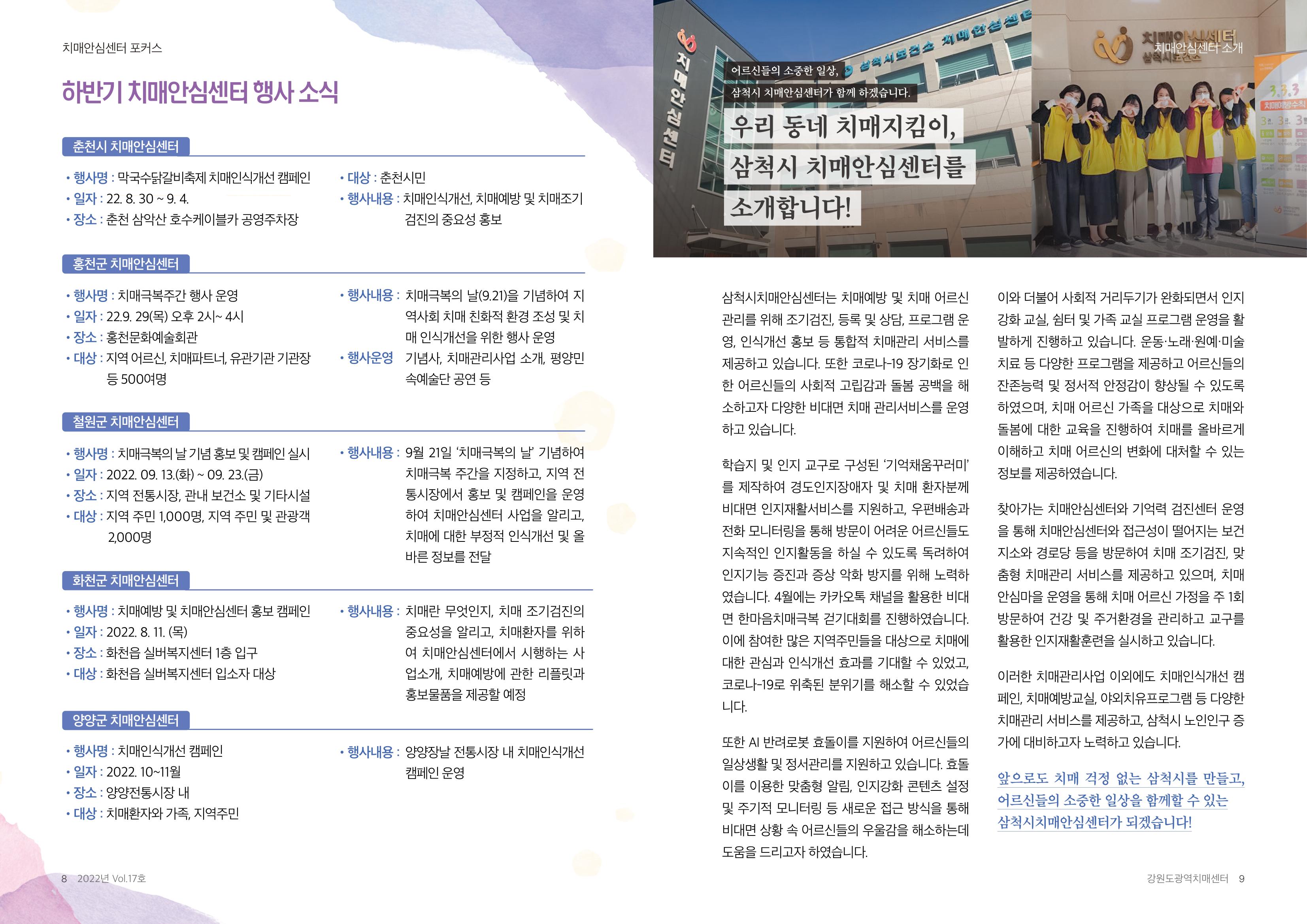 2022년 vol.17 소식지 5페이지