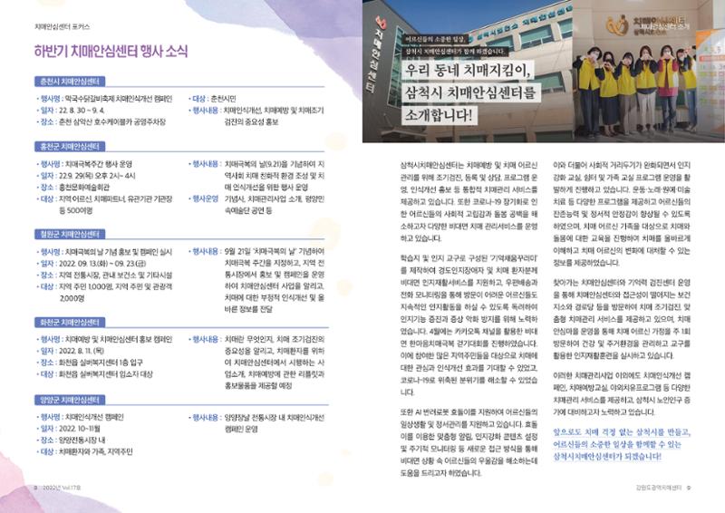 2022년 vol.17 소식지 5페이지