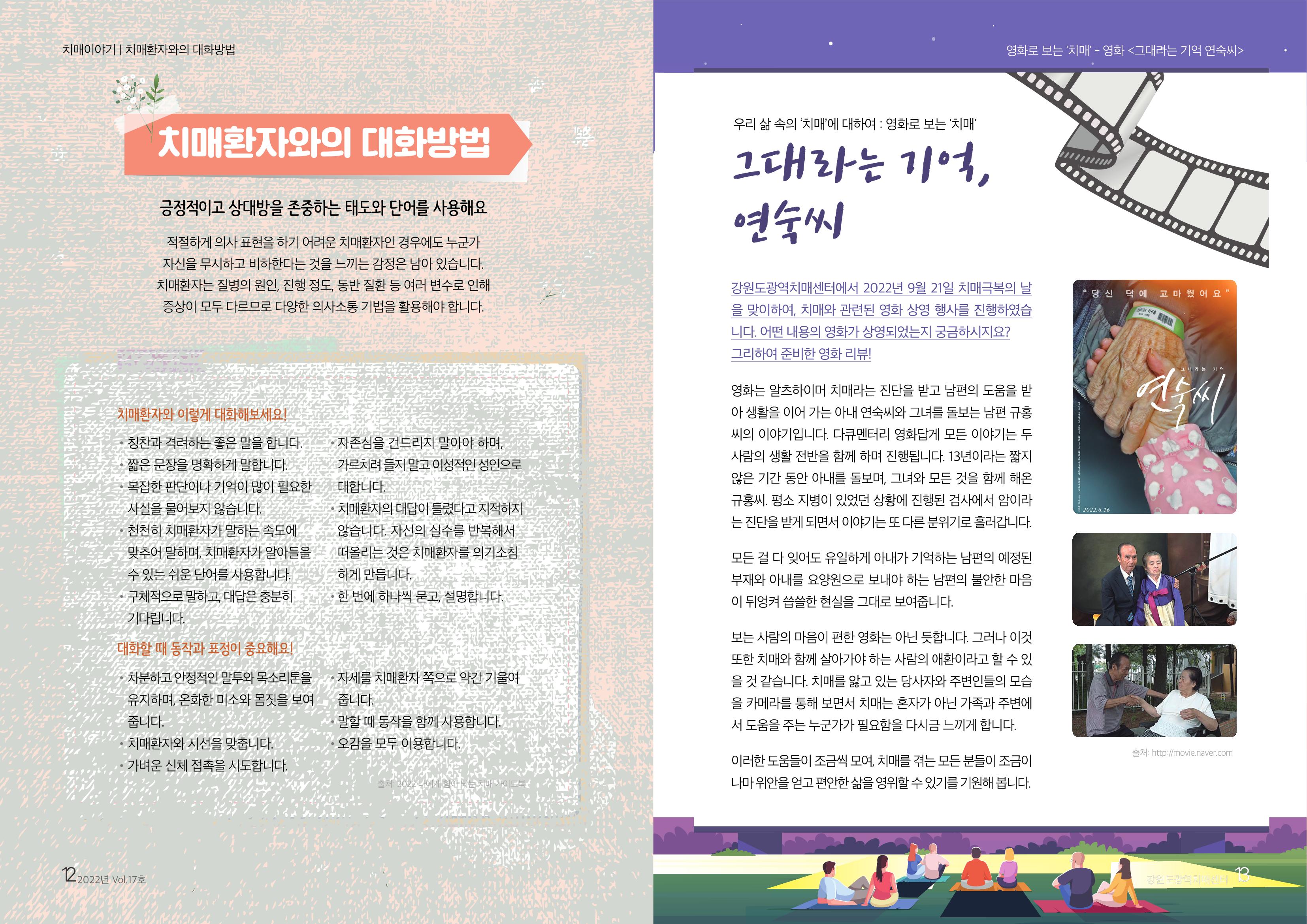 2022년 vol.17 소식지 7페이지