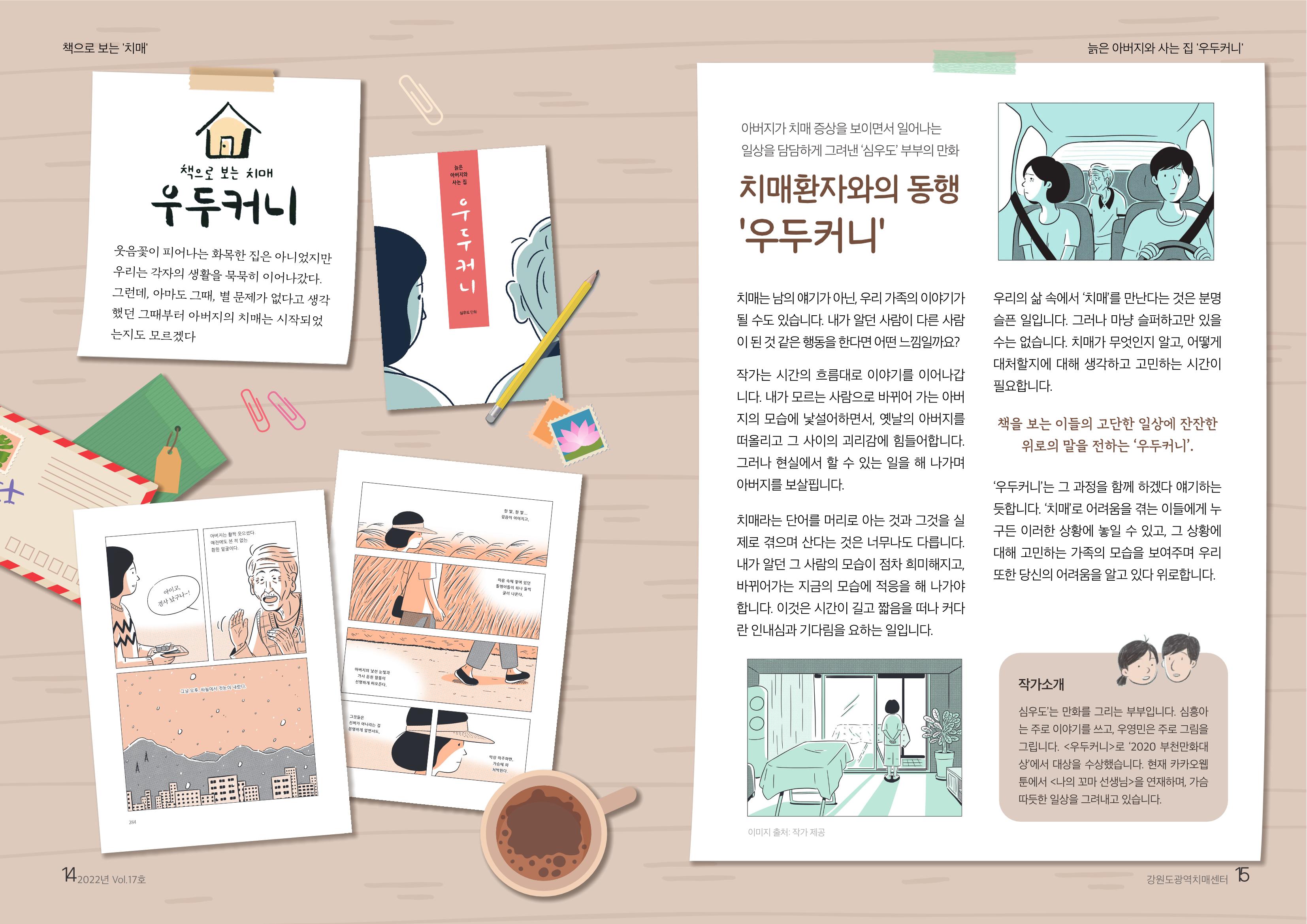 2022년 vol.17 소식지 8페이지