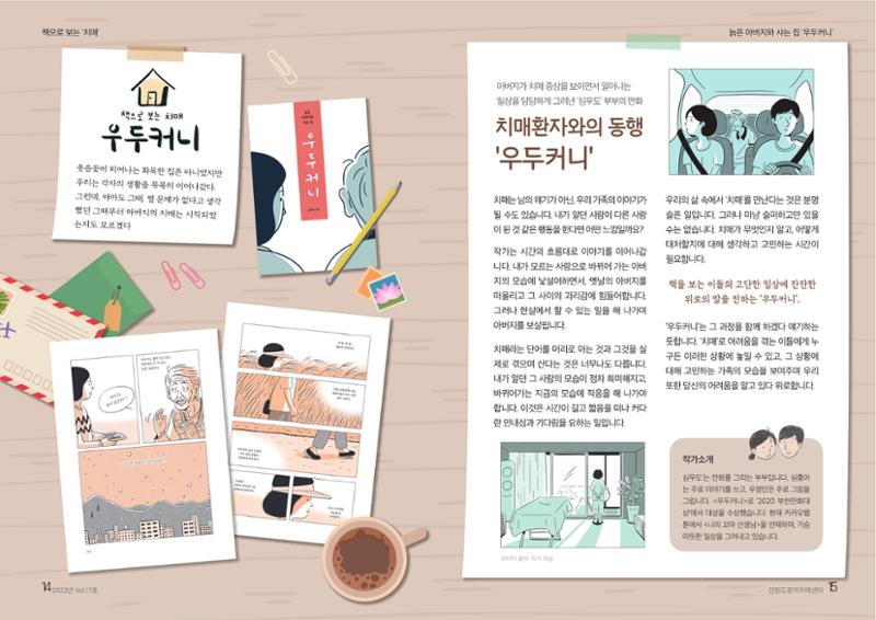 2022년 vol.17 소식지 8페이지