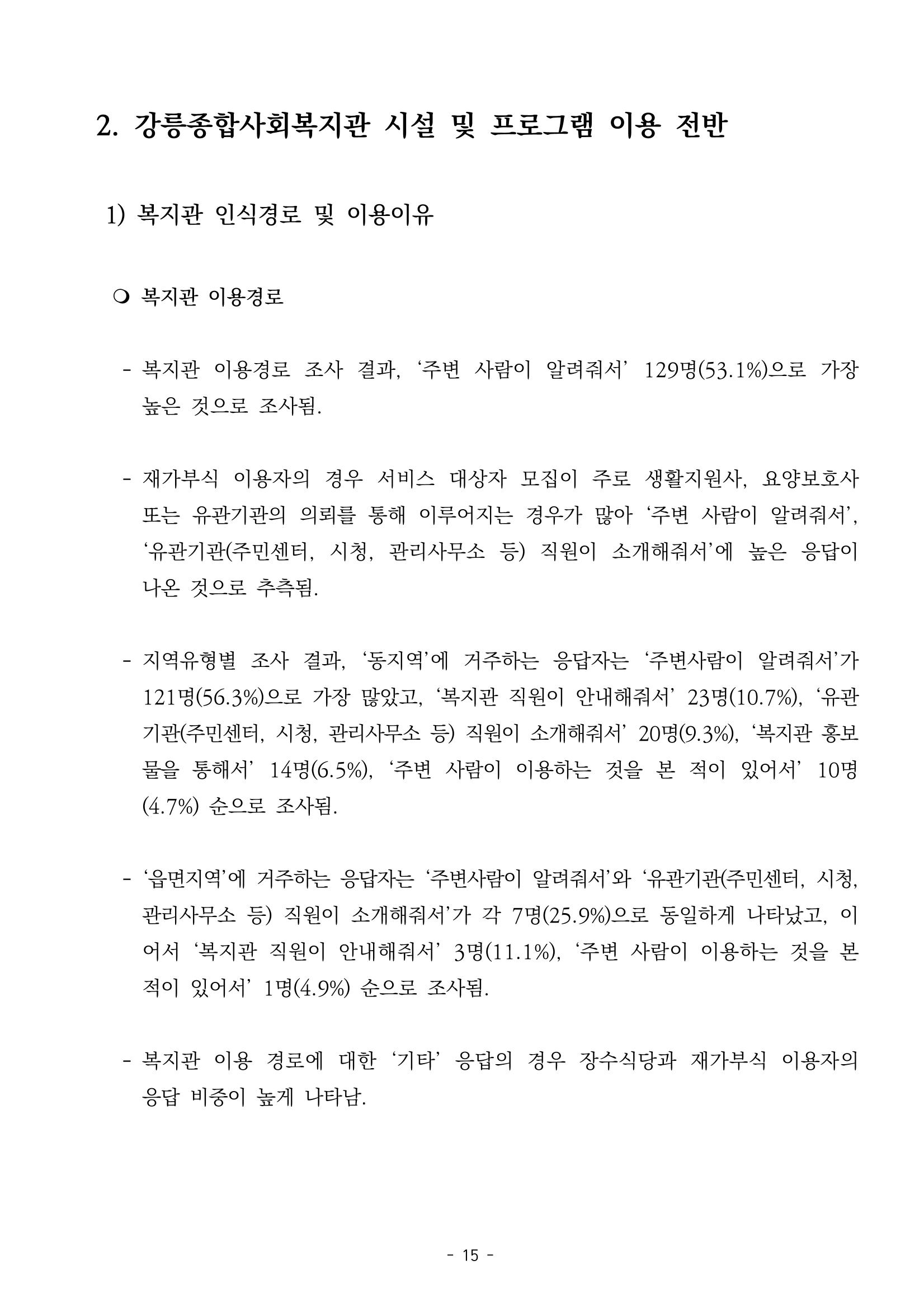 2022년 이용자 만족도 조사 결과보고서 15페이지