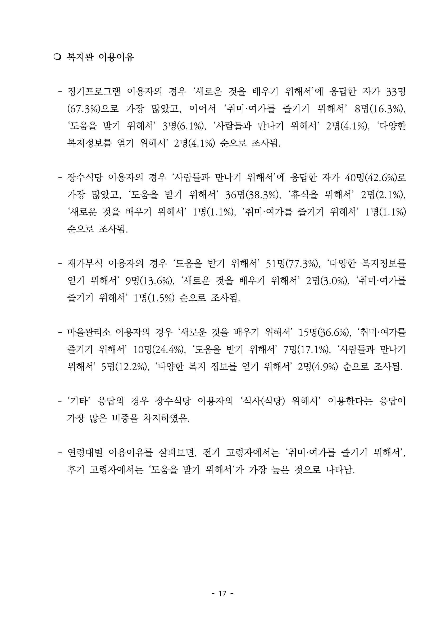 2022년 이용자 만족도 조사 결과보고서 17페이지